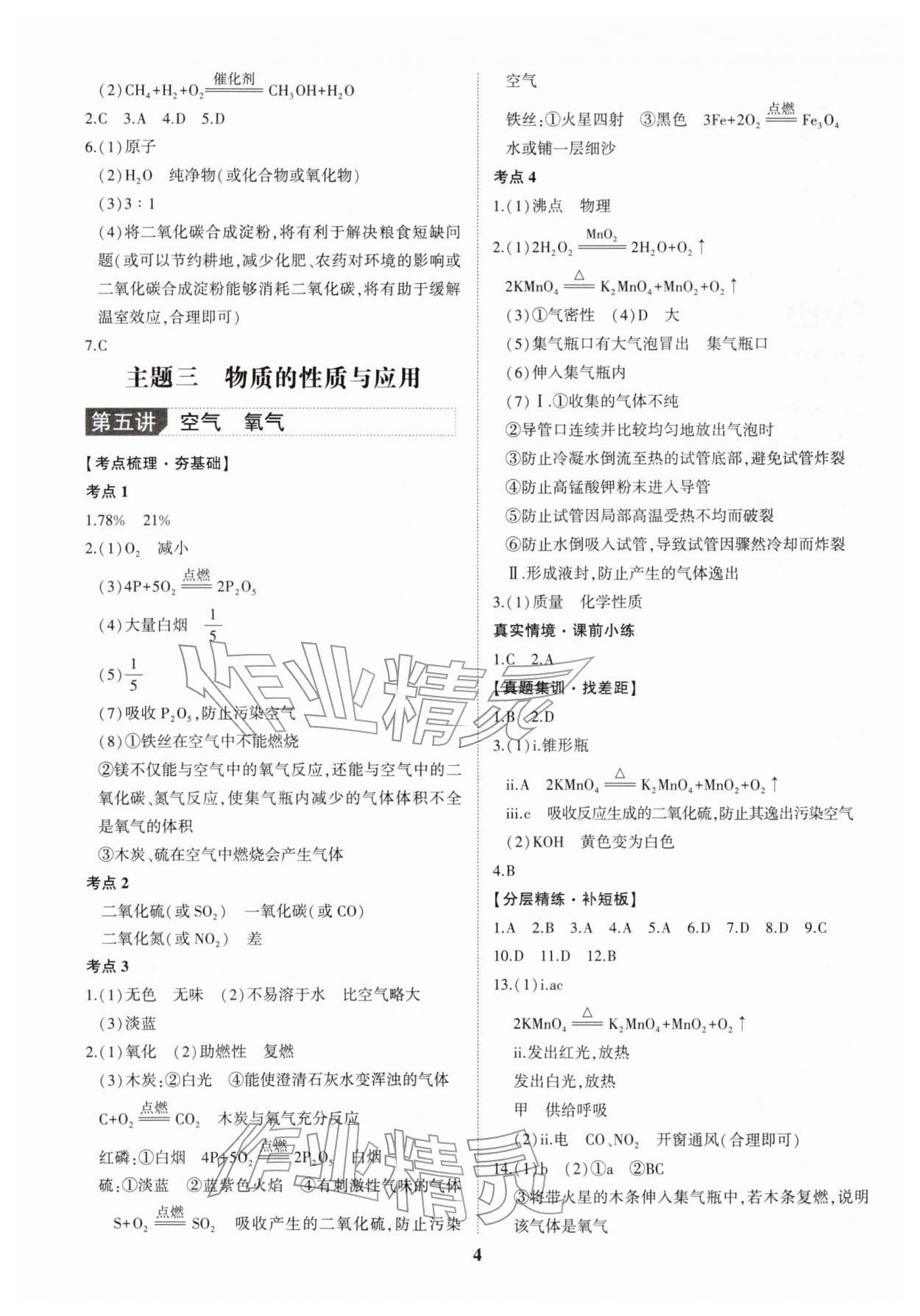2026年命题研究化学广东专版&nbsp;第4页