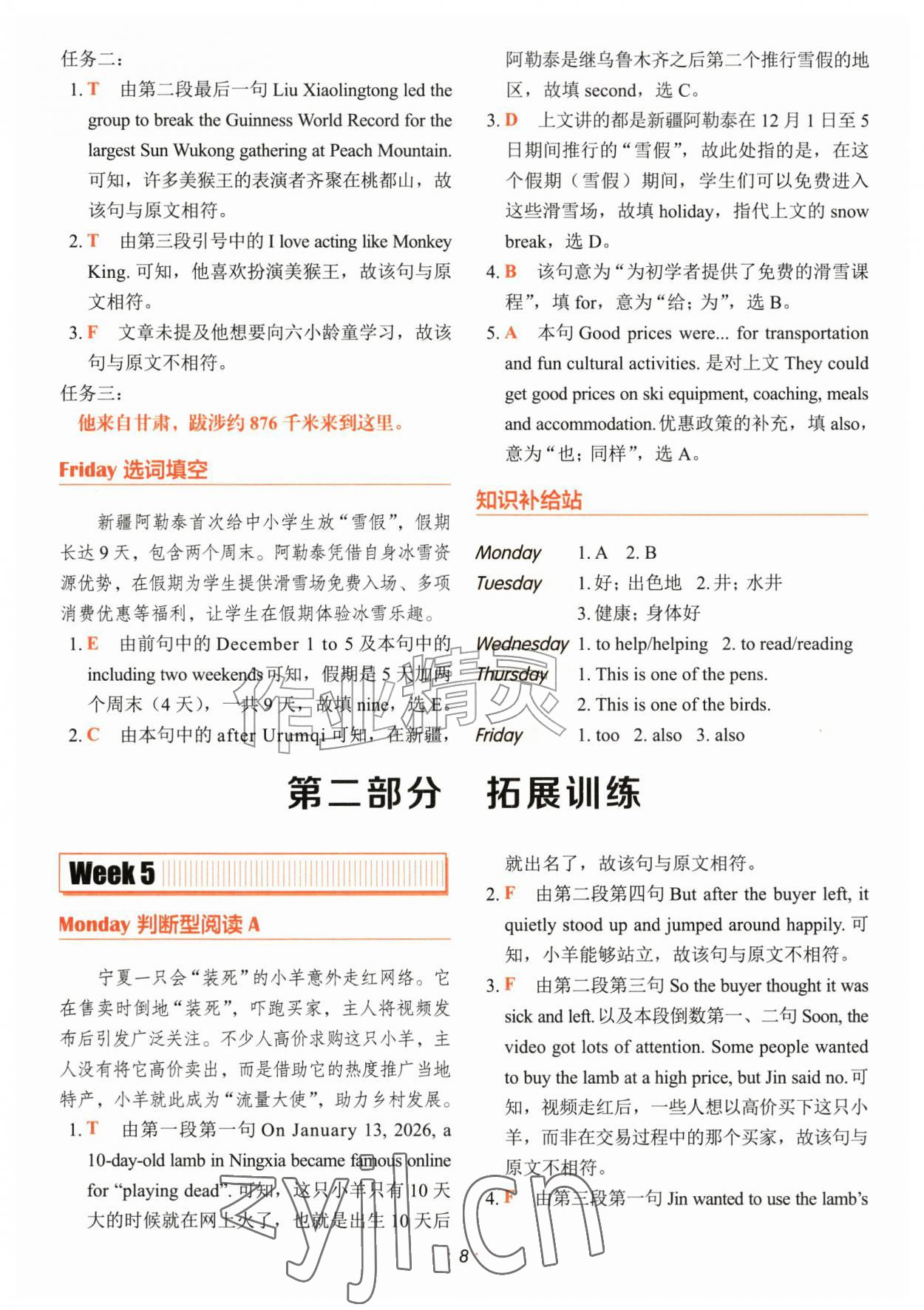 2026年快捷英语时文阅读理解五年级&nbsp;参考答案第8页