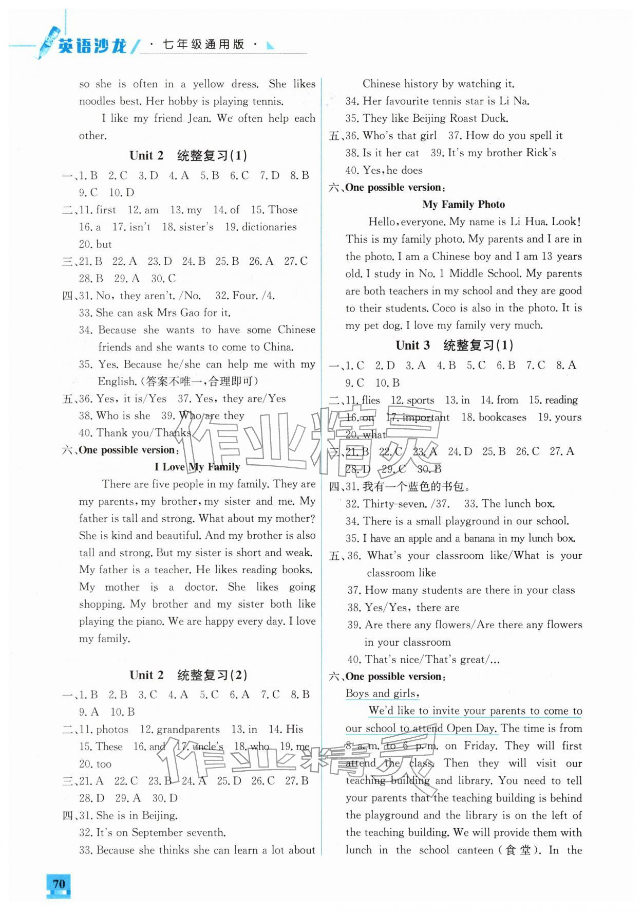 2026年名师讲坛智趣冬令营七年级英语通用版&nbsp;第2页