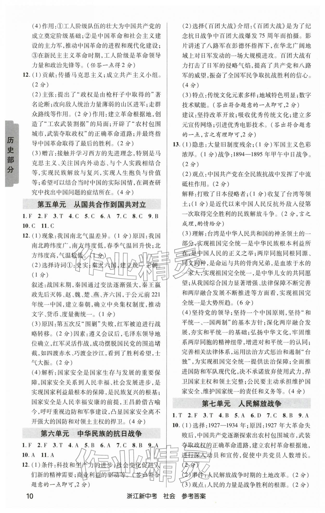 2026年浙江新中考历史与社会&nbsp;第10页