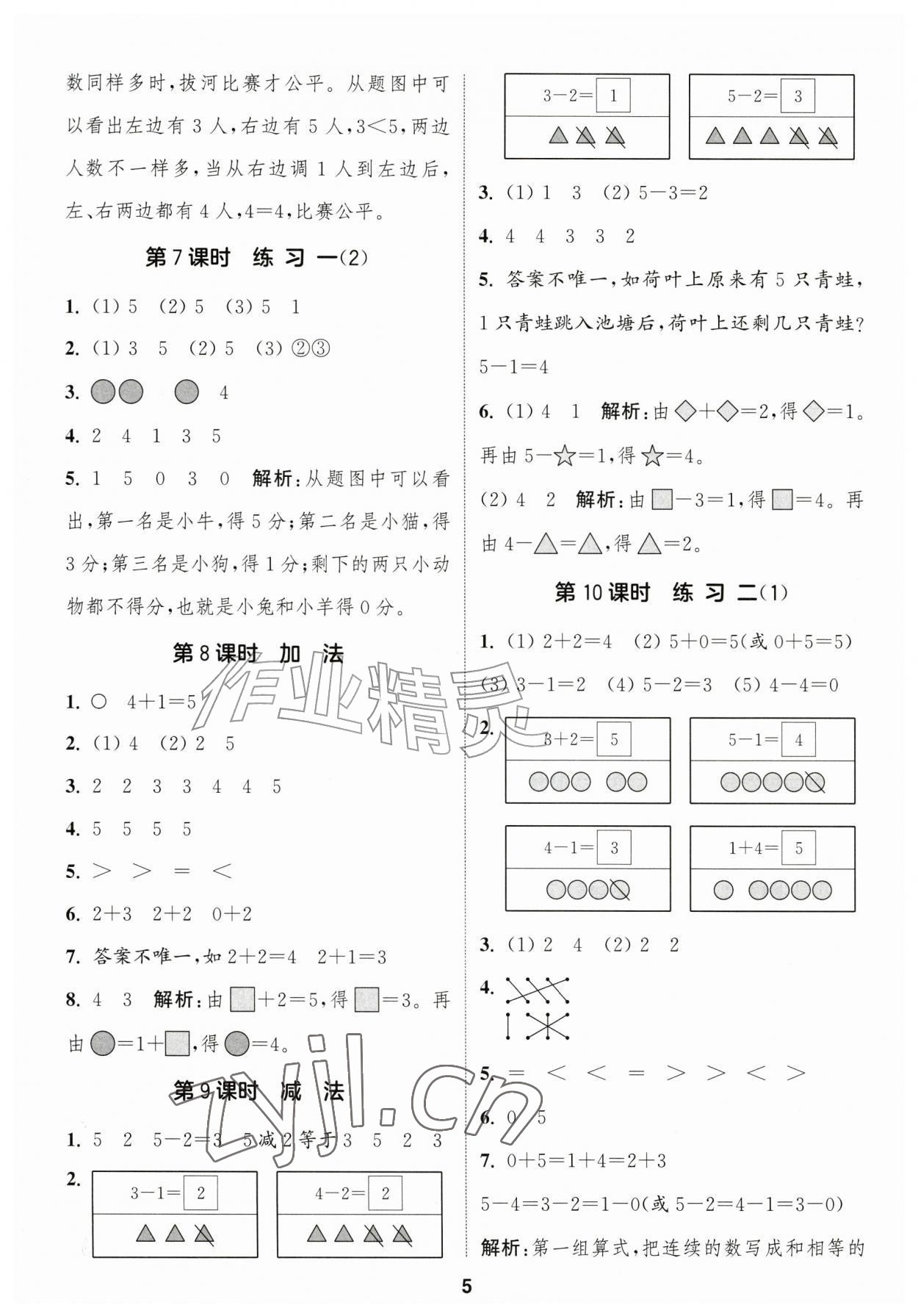 2026年通成学典课时作业本一年级数学上册苏教版苏州专版&nbsp;第5页