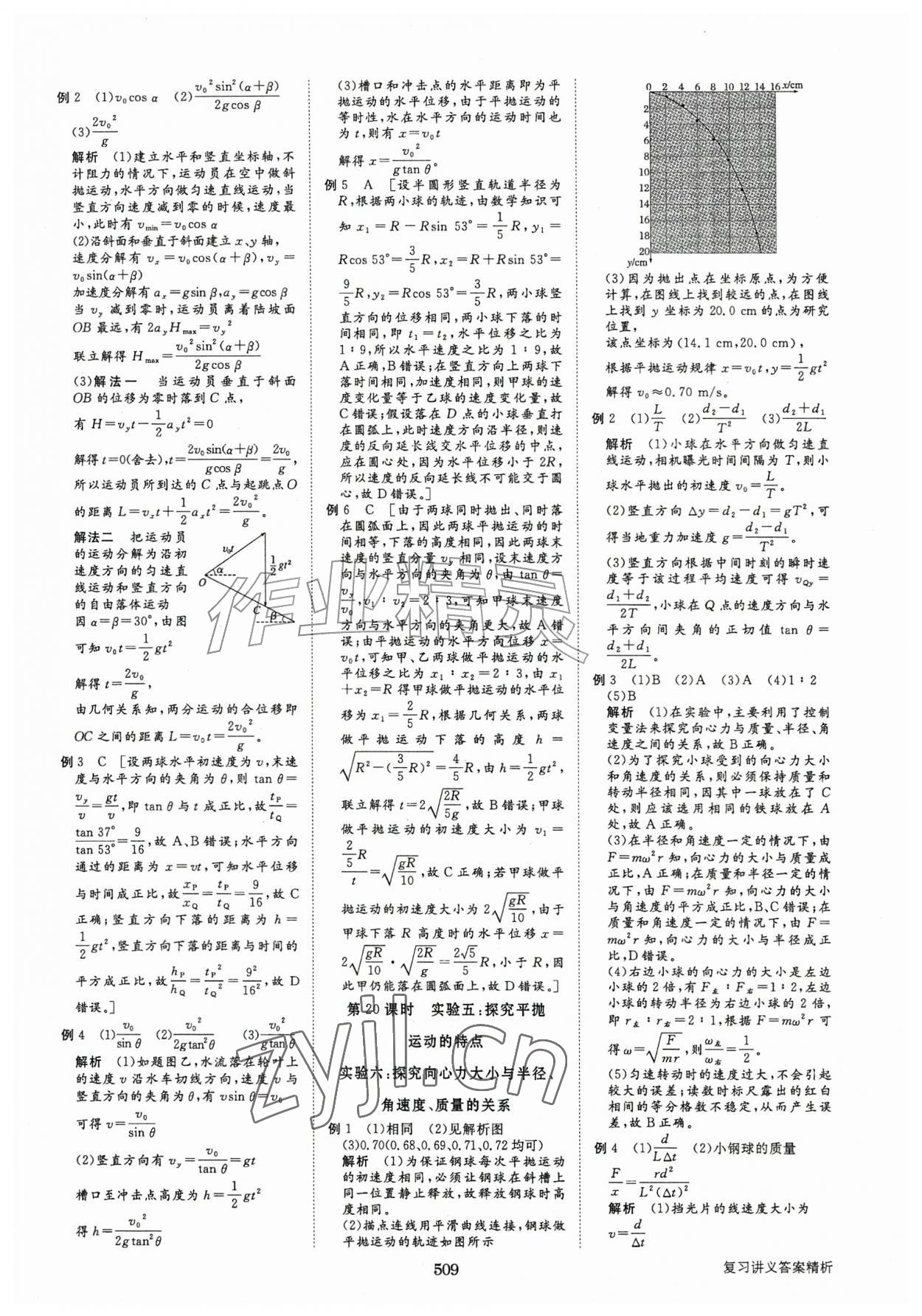 2026年步步高大一轮复习讲义物理人教版&nbsp;第13页