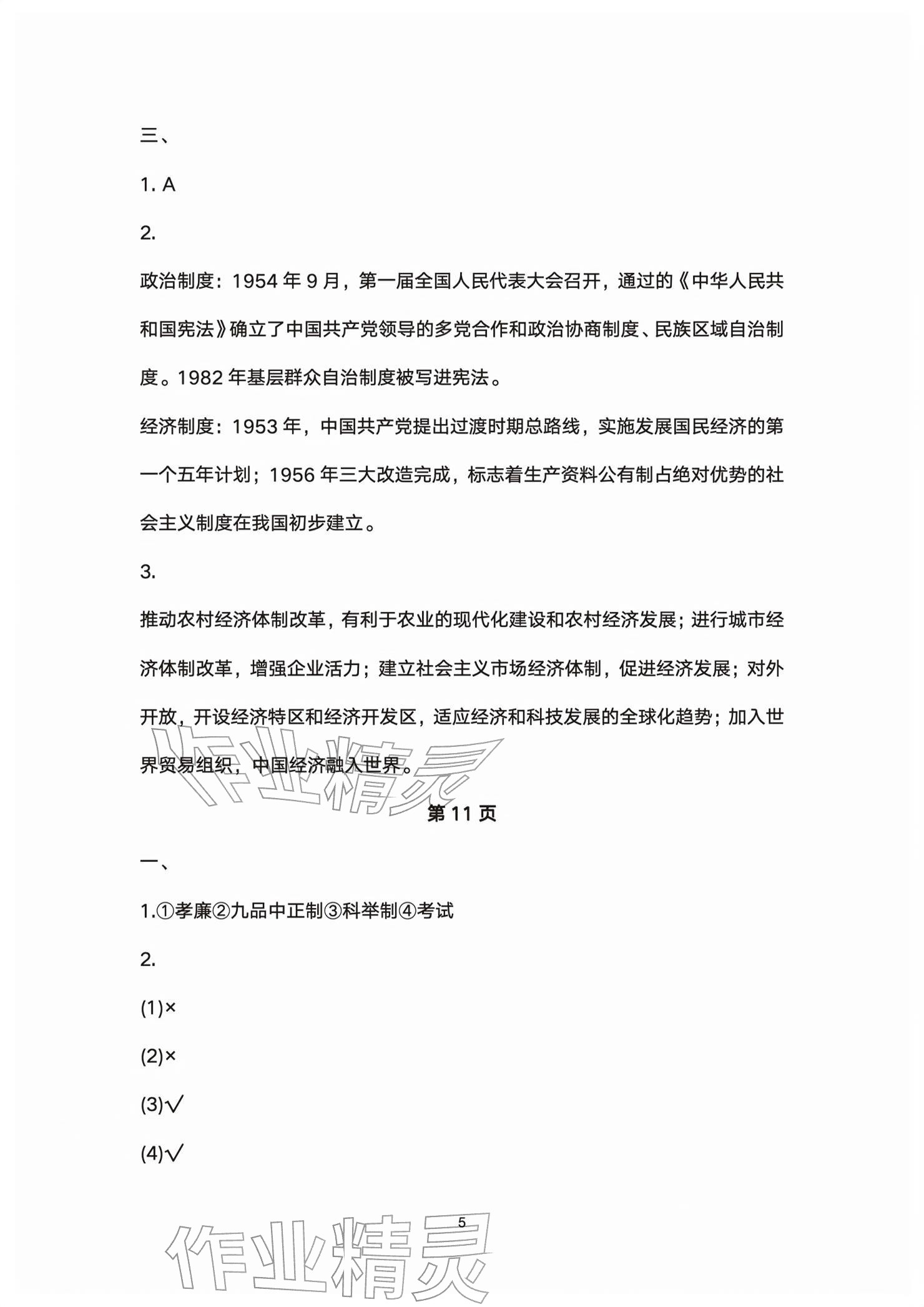 2026年练习部分高中历史选择性必修第一册人教版&nbsp;参考答案第5页