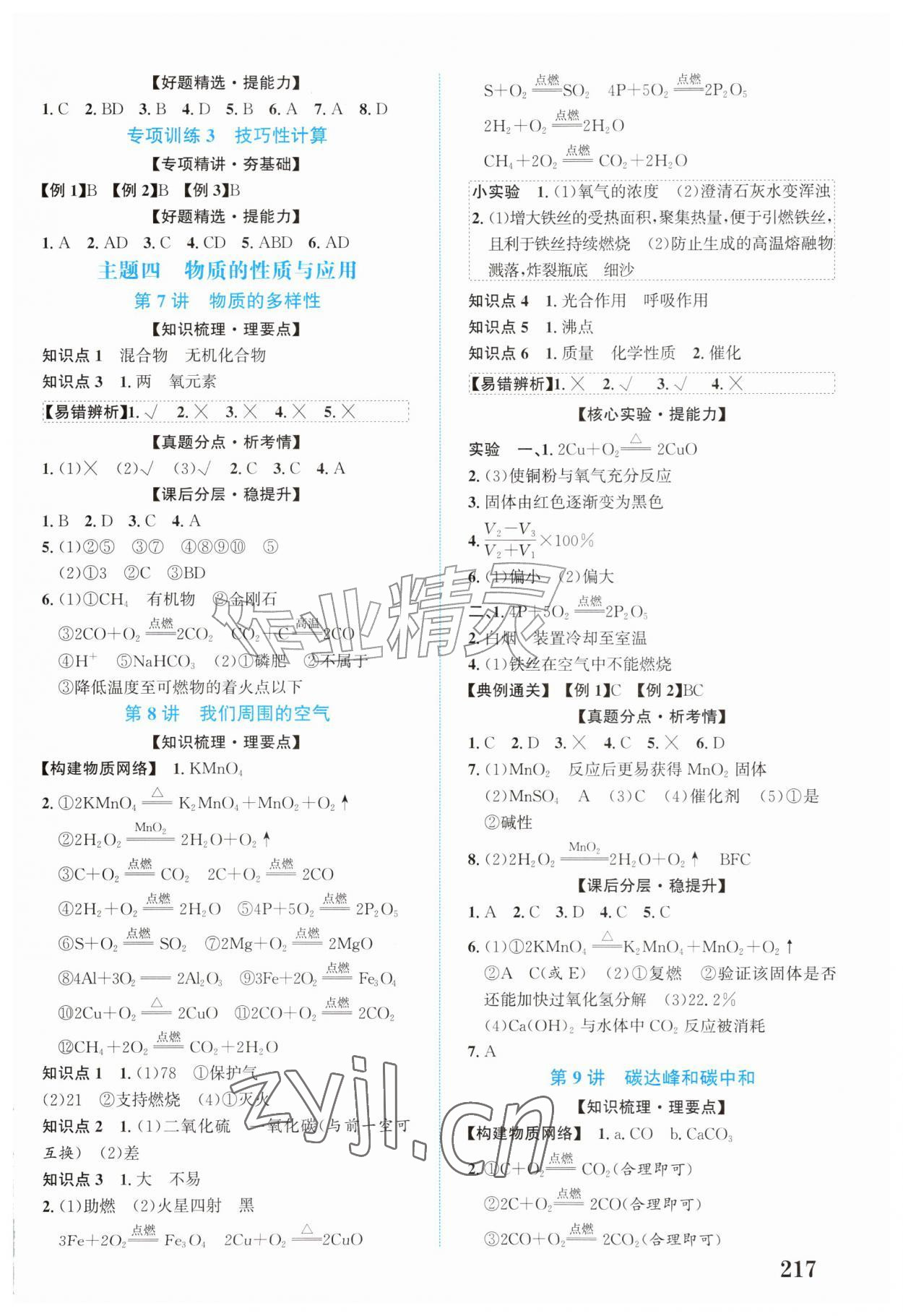 2027年初中总复习手册北京教育出版社化学&nbsp;第5页
