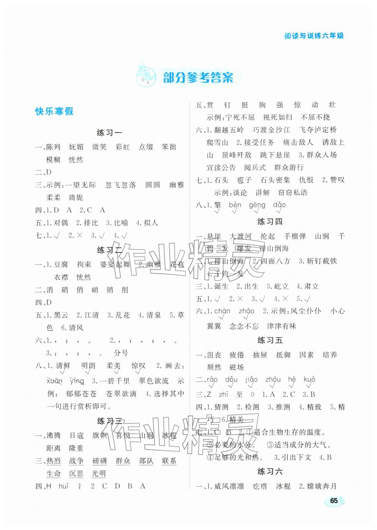 2026年乐享寒假生活六年级语文&nbsp;第1页