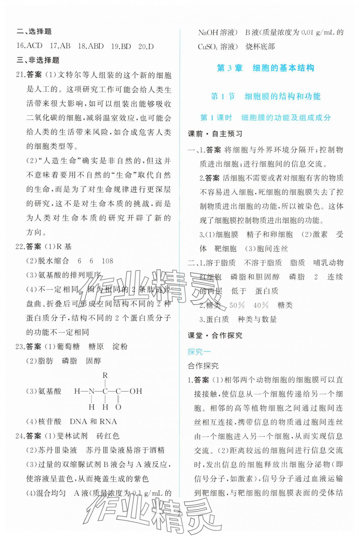 2025年同步学考练生物必修1人教版&nbsp;第7页
