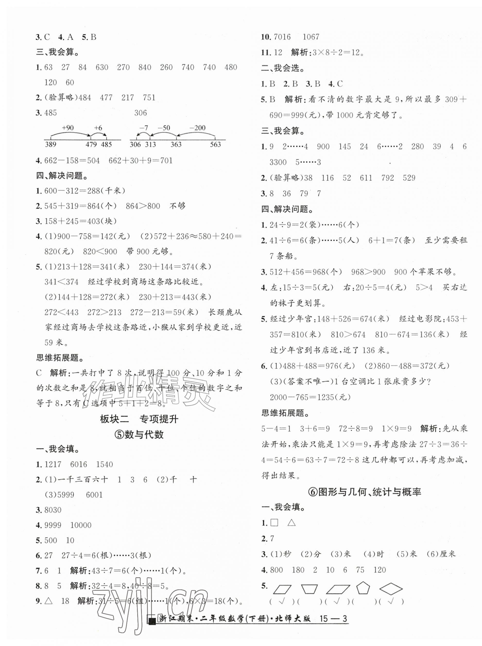 2026年励耘书业浙江期末二年级数学下册北师大版&nbsp;第3页