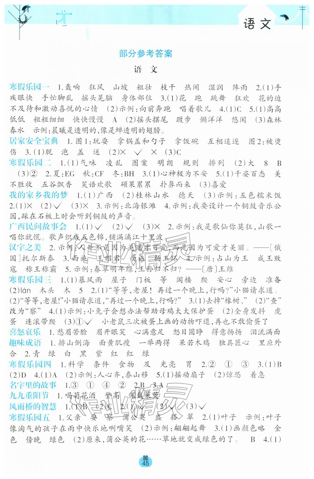 2026年开心每一天寒假作业三年级语文数学合订本&nbsp;第1页