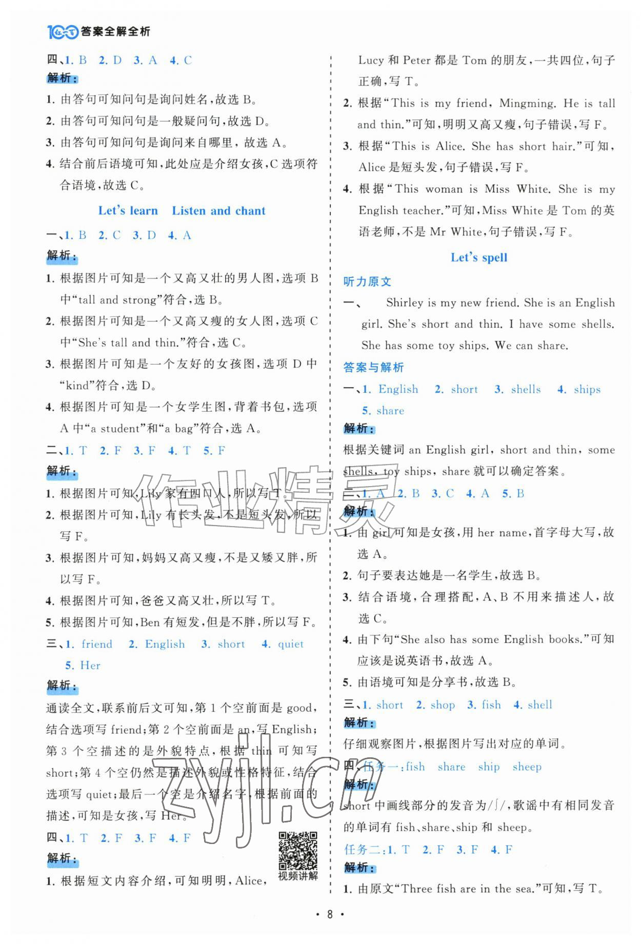 2026年课时一本通四年级英语上册人教版佛山专版&nbsp;参考答案第8页