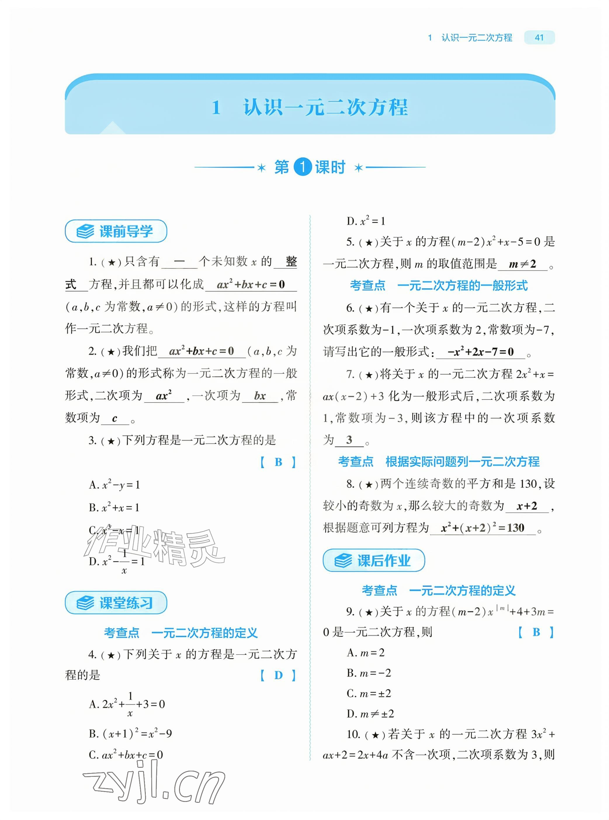 2026年基础训练大象出版社九年级数学上册北师大版&nbsp;参考答案第41页