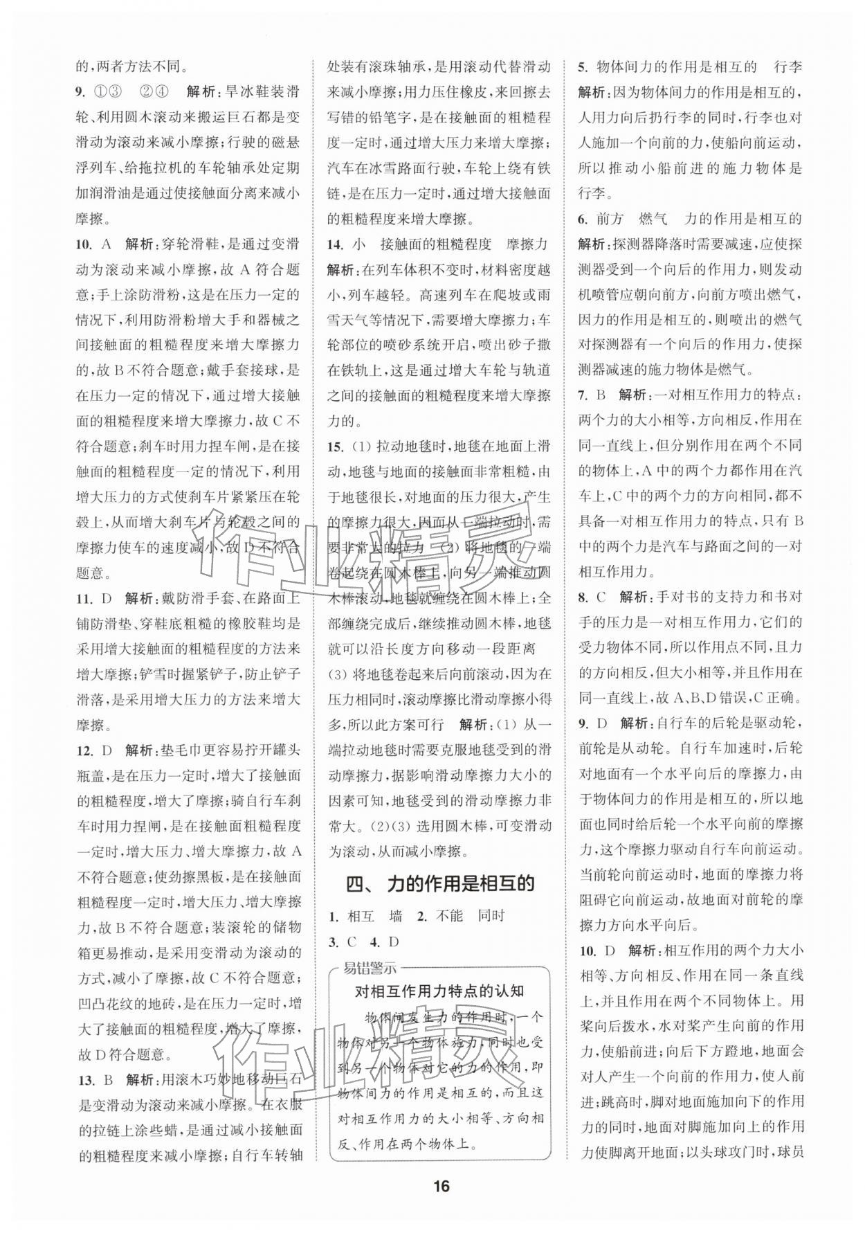 2026年拔尖特训八年级物理下册苏科版&nbsp;第16页