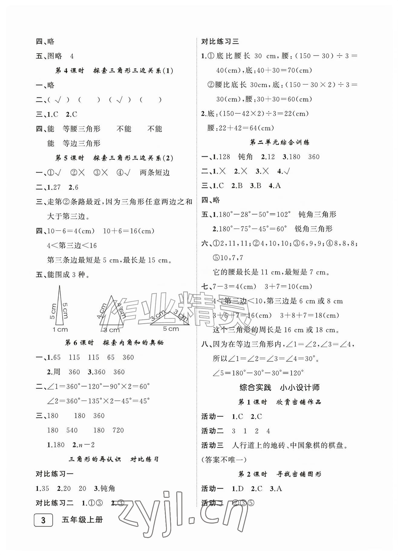 2026年名师面对面先学后练五年级数学上册北师大版评议教辅&nbsp;参考答案第3页