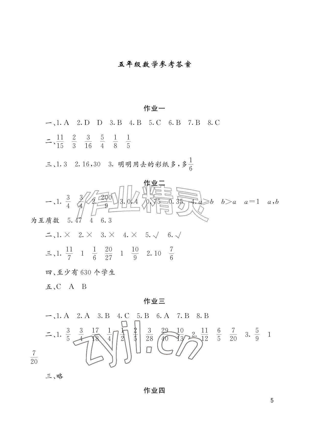 2026年暑假生活湖南少年儿童出版社五年级综合&nbsp;参考答案第5页