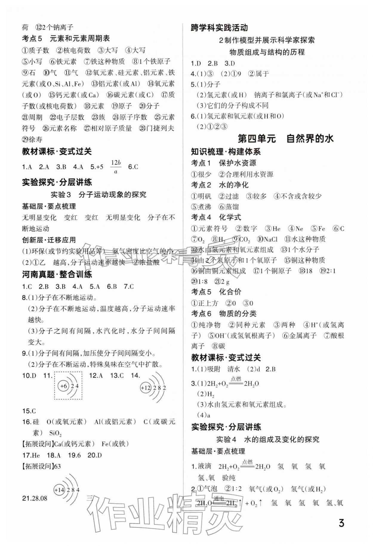 2026年分层新中考化学中考&nbsp;参考答案第3页