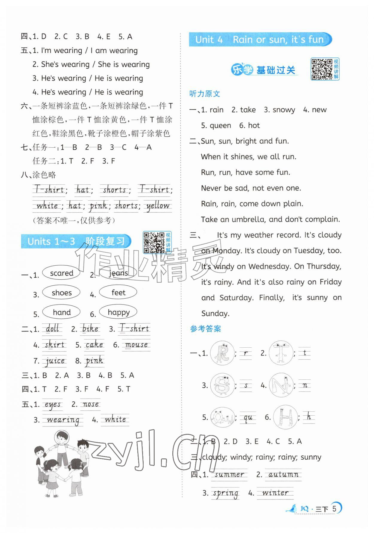 2026年阳光同学素养学练评三年级英语下册Join in武汉专版&nbsp;参考答案第5页