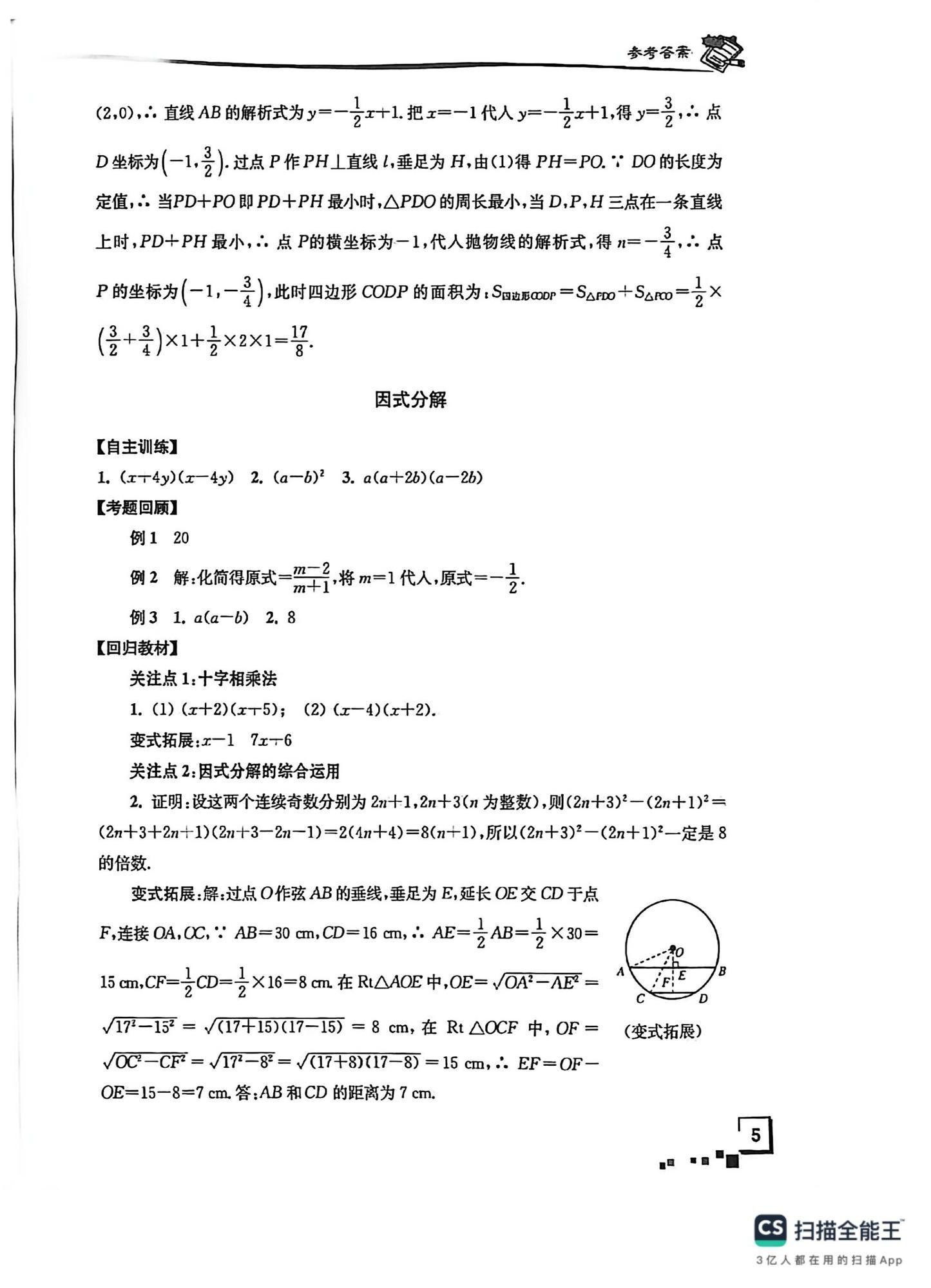 2026年南通市新中考复习指导与自主测评数学&nbsp;第5页