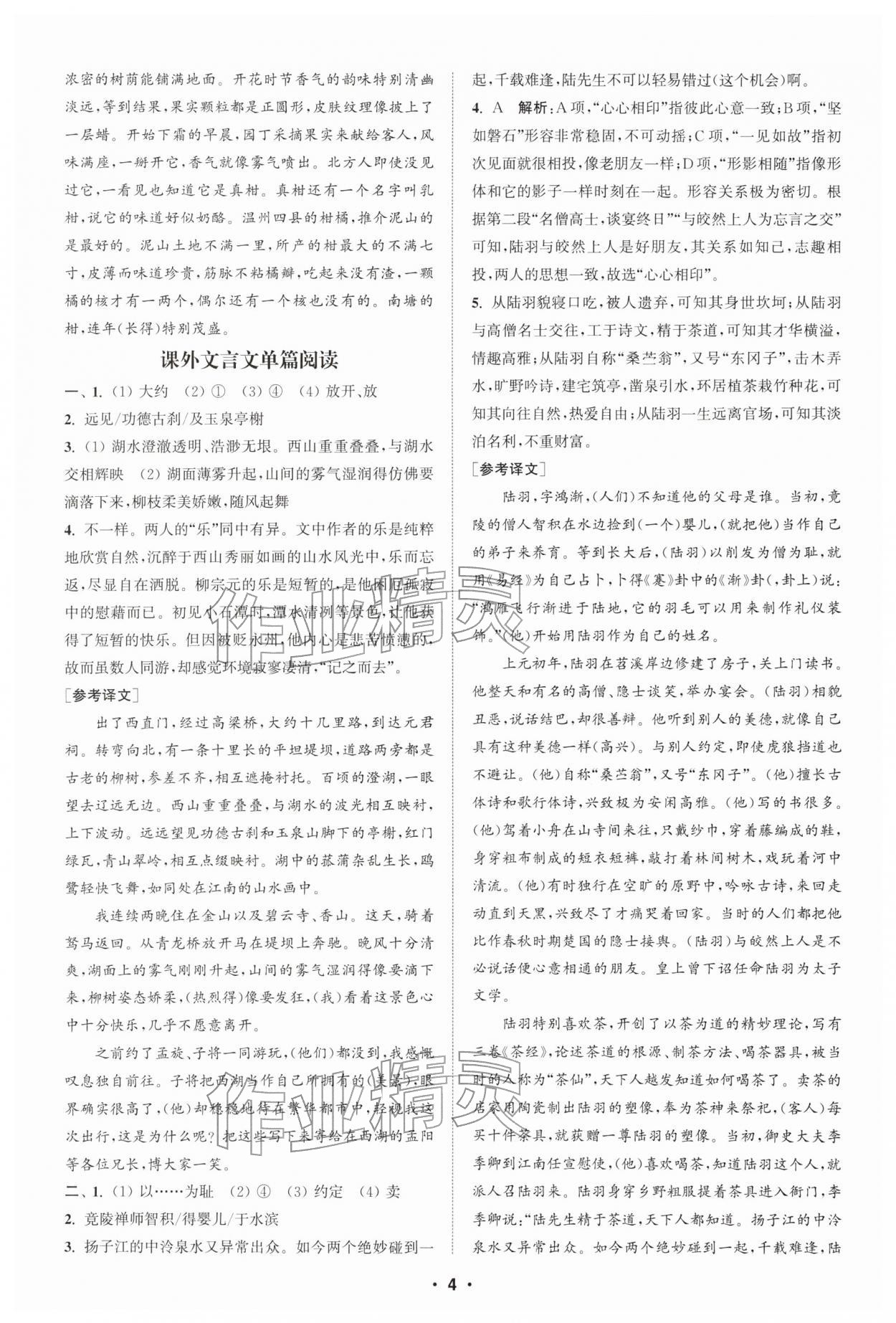 2026年通城学典组合训练八年级语文下册人教版苏州专版&nbsp;第4页