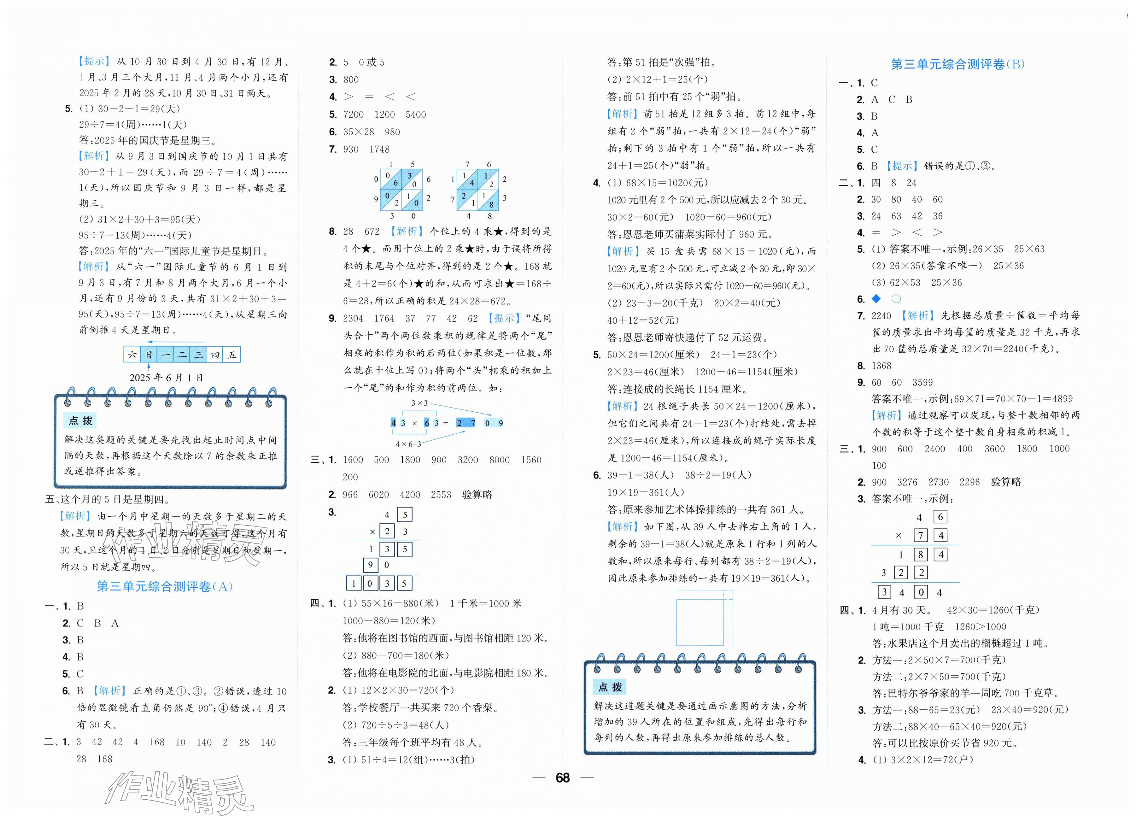 2026年小题狂做全程测评卷三年级数学下册苏教版&nbsp;第4页