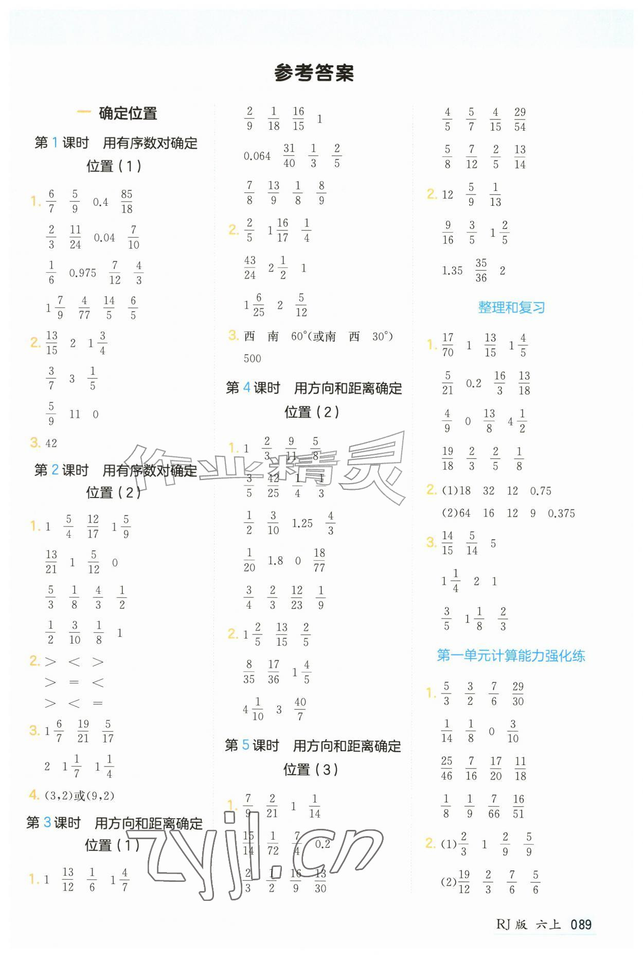 2026年一本计算题六年级数学上册人教版&nbsp;第1页