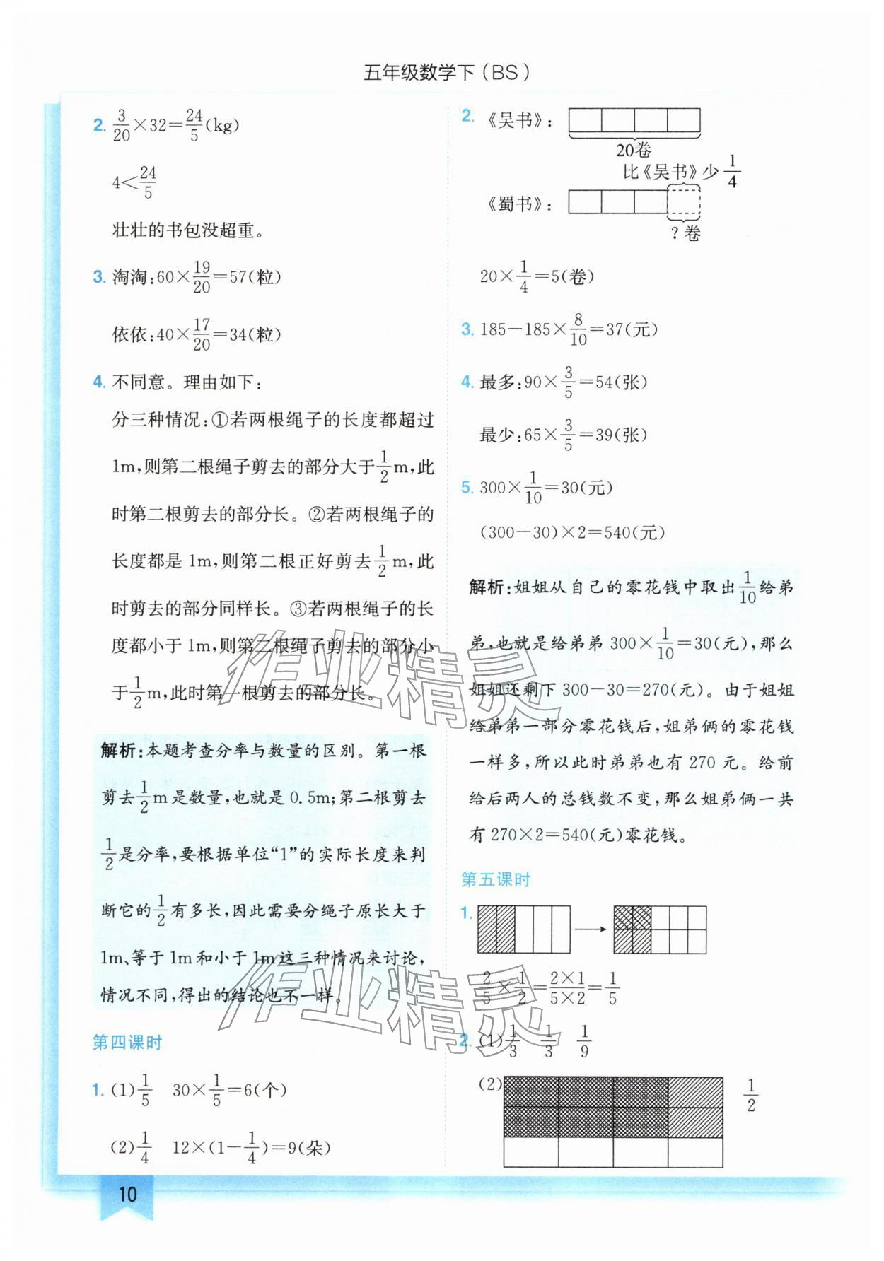2026年黄冈小状元作业本五年级数学下册北师大版&nbsp;第10页