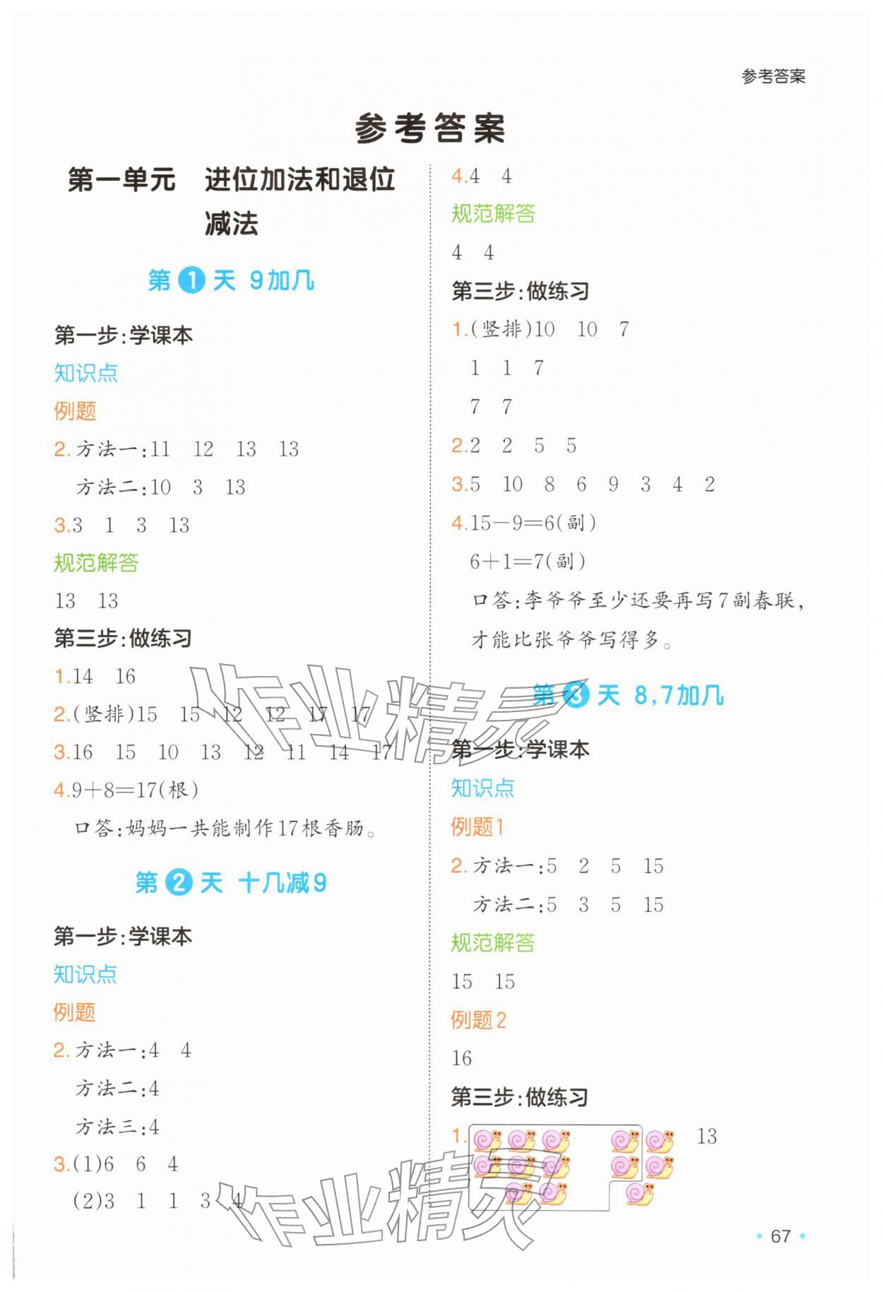 2026年一本预备一年级数学下册苏教版&nbsp;第1页