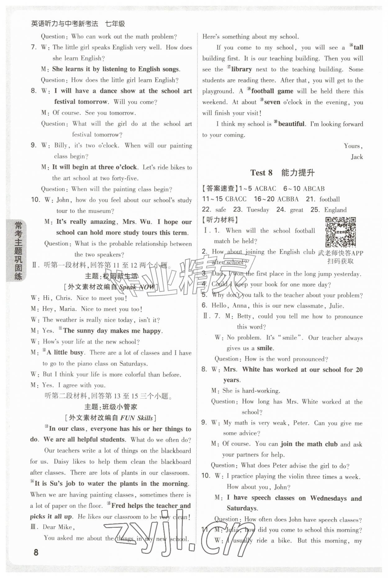 2026年万唯中考听力与中考新考法七年级英语&nbsp;第8页