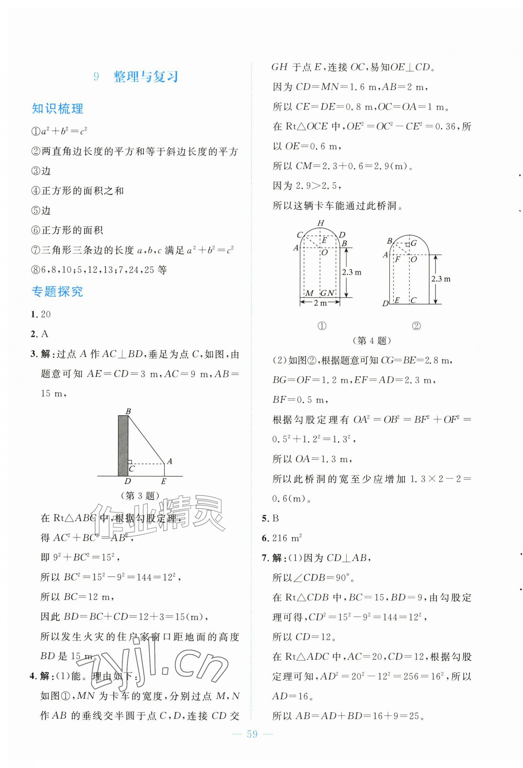 2026年课堂精练八年级数学上册北师大版黑龙江专版&nbsp;第7页