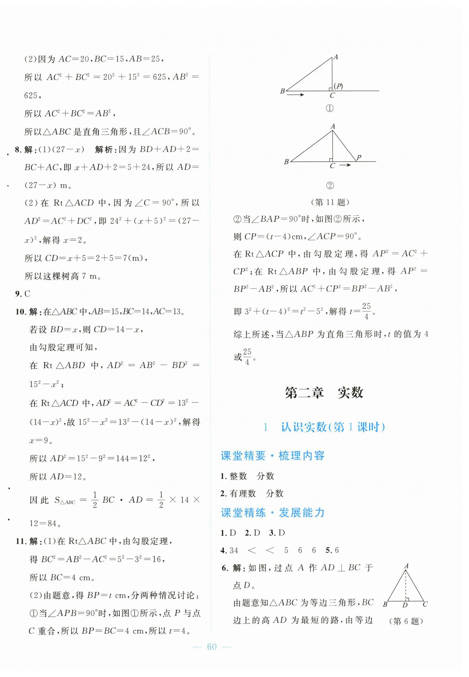 2026年课堂精练八年级数学上册北师大版黑龙江专版&nbsp;第8页