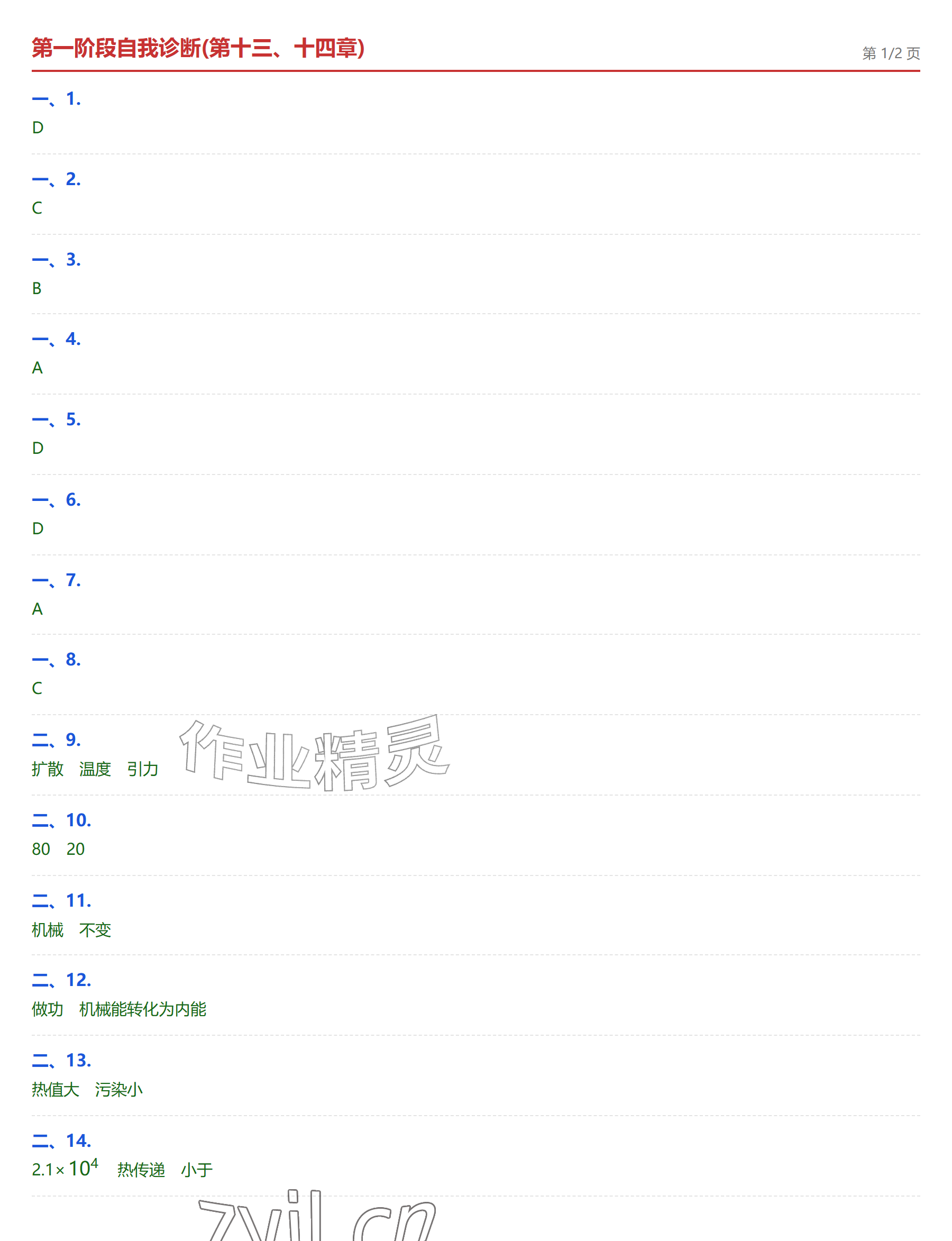 2026年学业水平评价九年级物理全一册人教版&nbsp;参考答案第6页