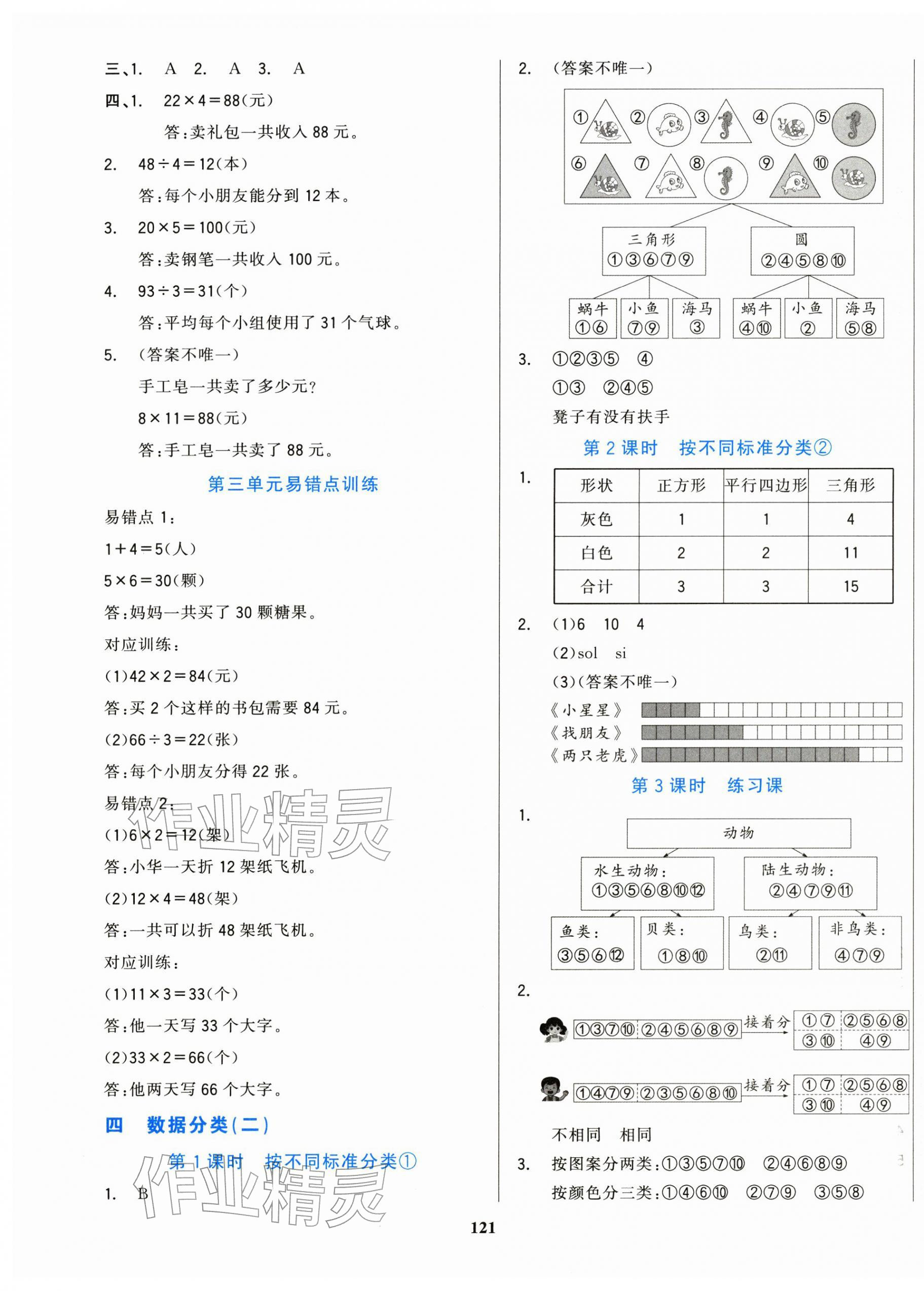 2026年学习辅导练习组合二年级数学下册苏教版贵州专版&nbsp;第5页
