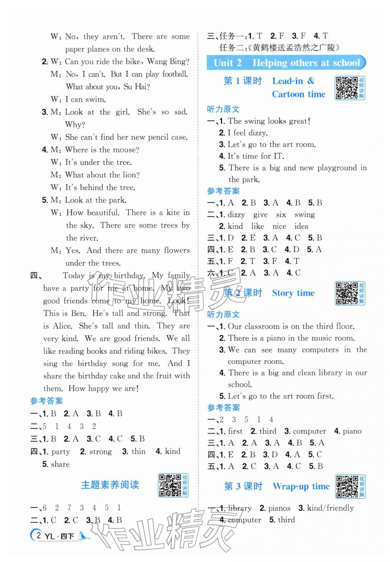 2026年阳光同学课时优化作业四年级英语下册译林版江苏专版&nbsp;第2页