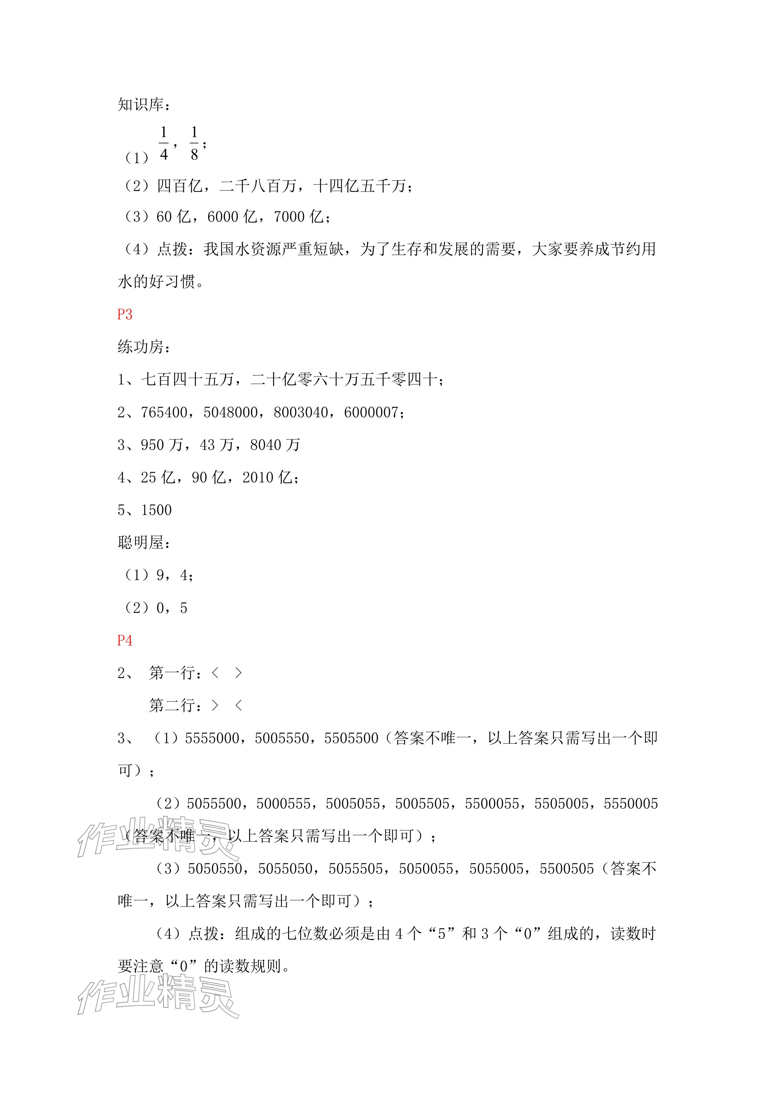 2026年寒假作业四年级数学北师大版安徽少年儿童出版社&nbsp;参考答案第2页