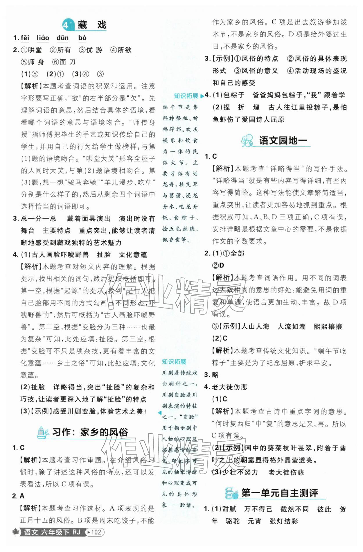 2026年小学必刷题六年级语文下册人教版&nbsp;第4页