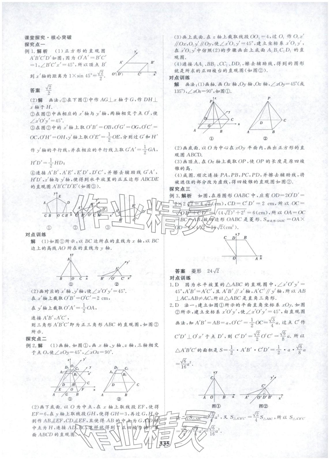 2025年维课金版高中数学必修第二册&nbsp;第26页