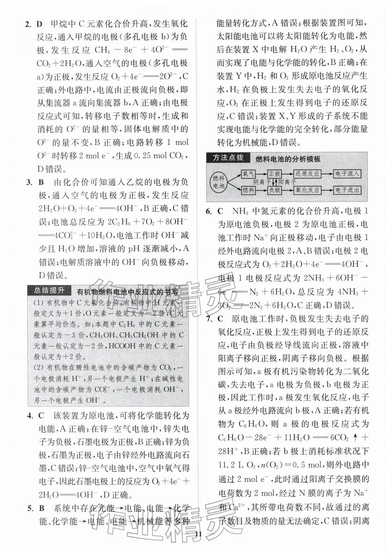2026年南通小题高中化学必修第二册苏教版&nbsp;第11页
