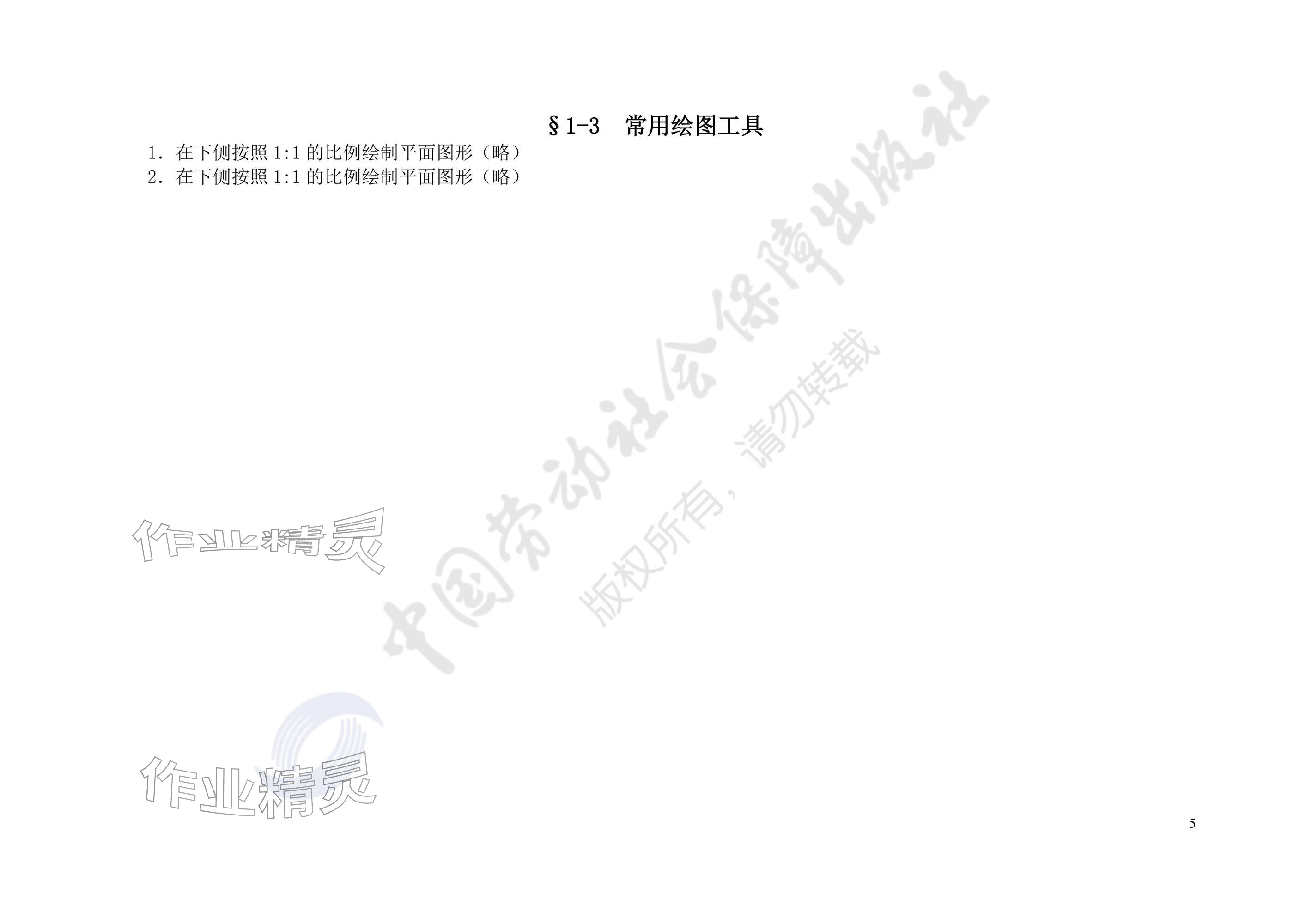 2025年汽车机械识图习题册&nbsp;参考答案第5页