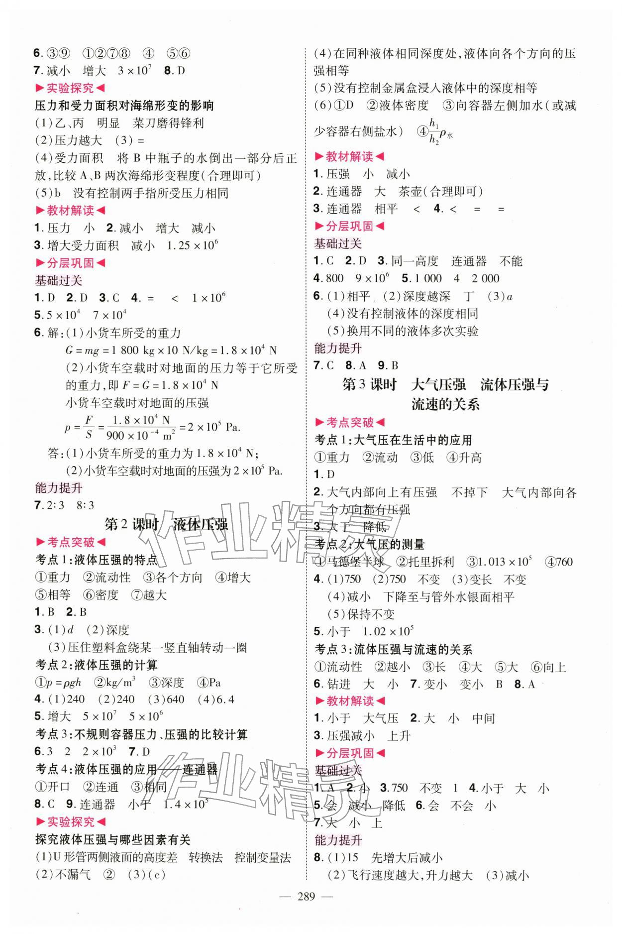 2026年百年学典中考风向标物理中考&nbsp;第7页