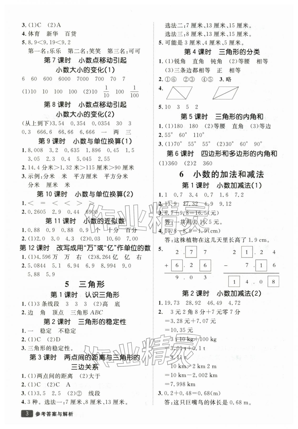 2026年同行课课100分过关作业四年级数学下册人教版&nbsp;第4页