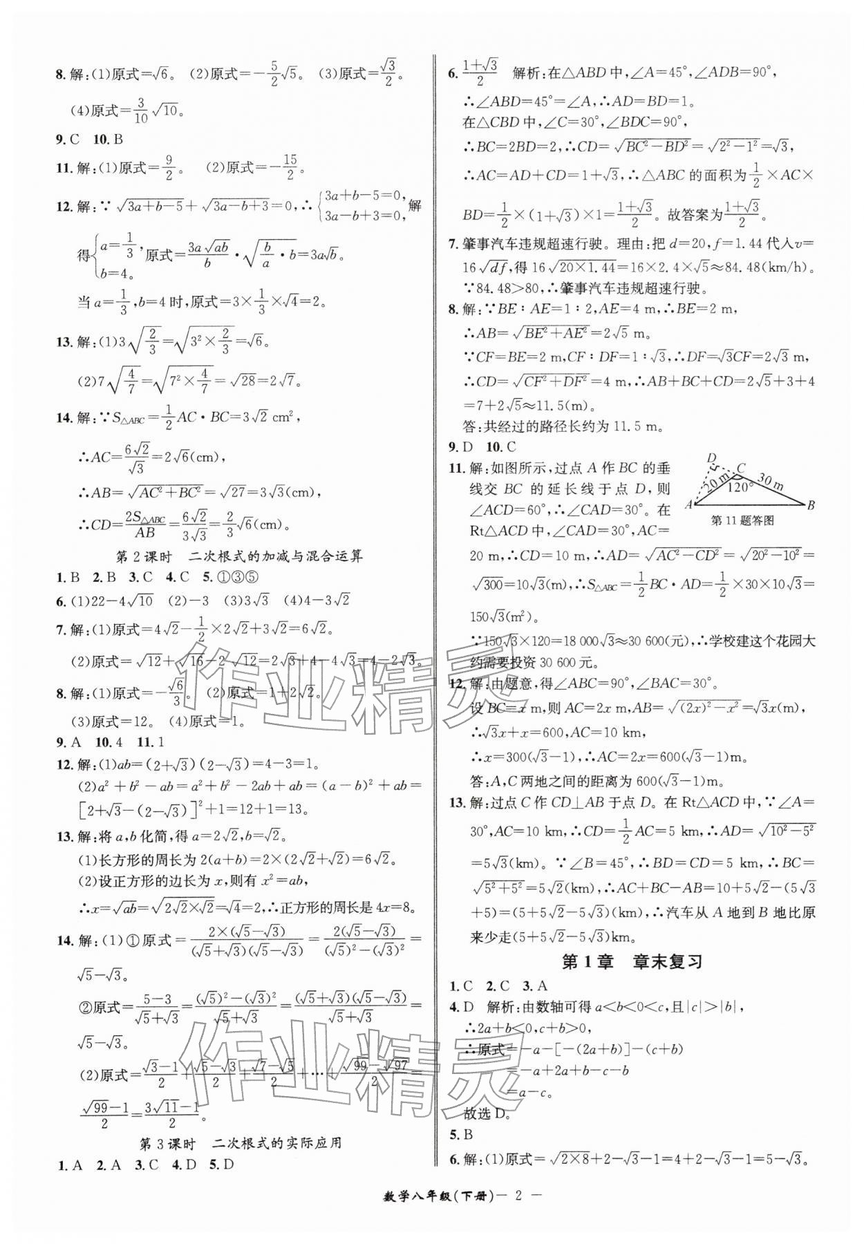2026年名师金典八年级数学下册浙教版&nbsp;参考答案第2页