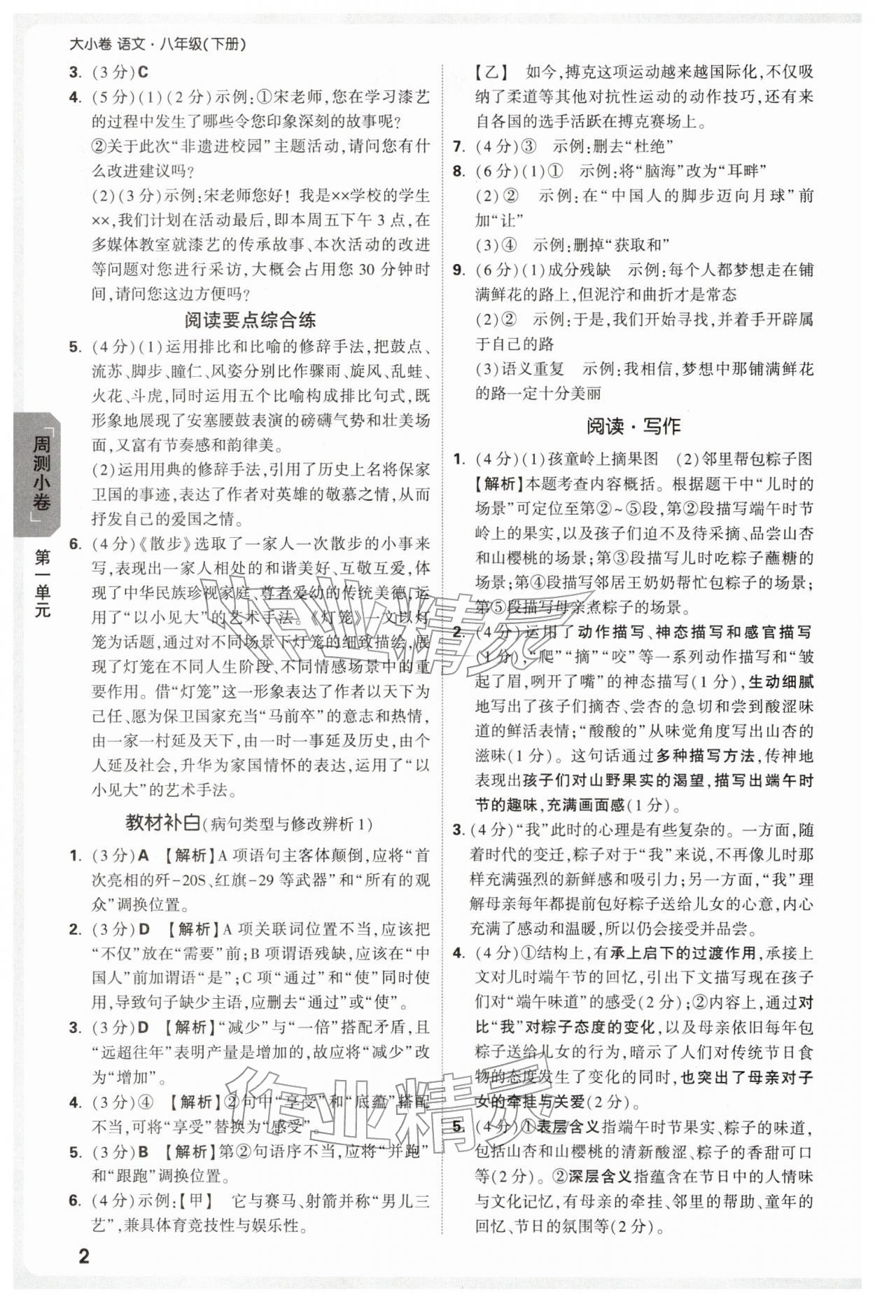 2026年万唯中考大小卷八年级语文下册人教版&nbsp;第2页