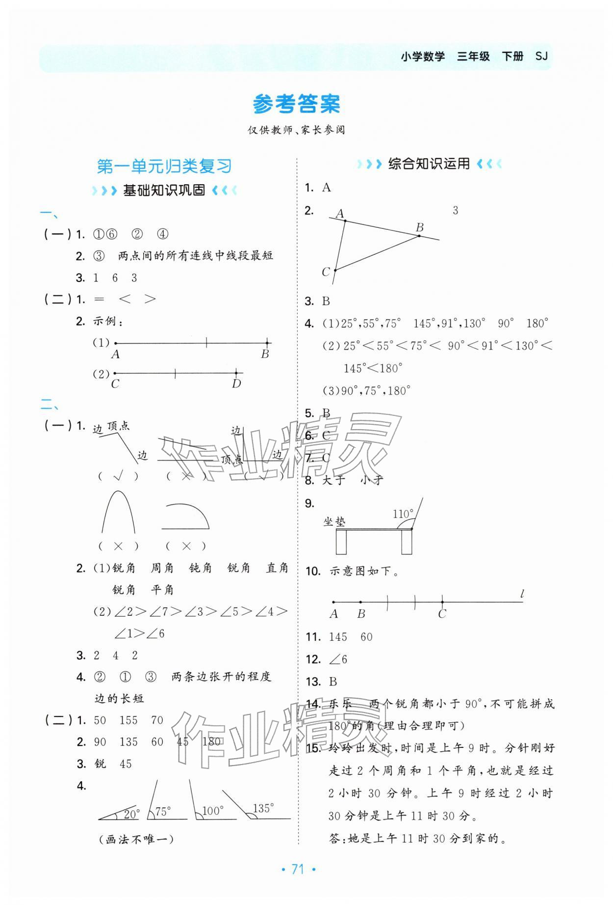 2026年53单元归类复习三年级数学下册苏教版&nbsp;第1页