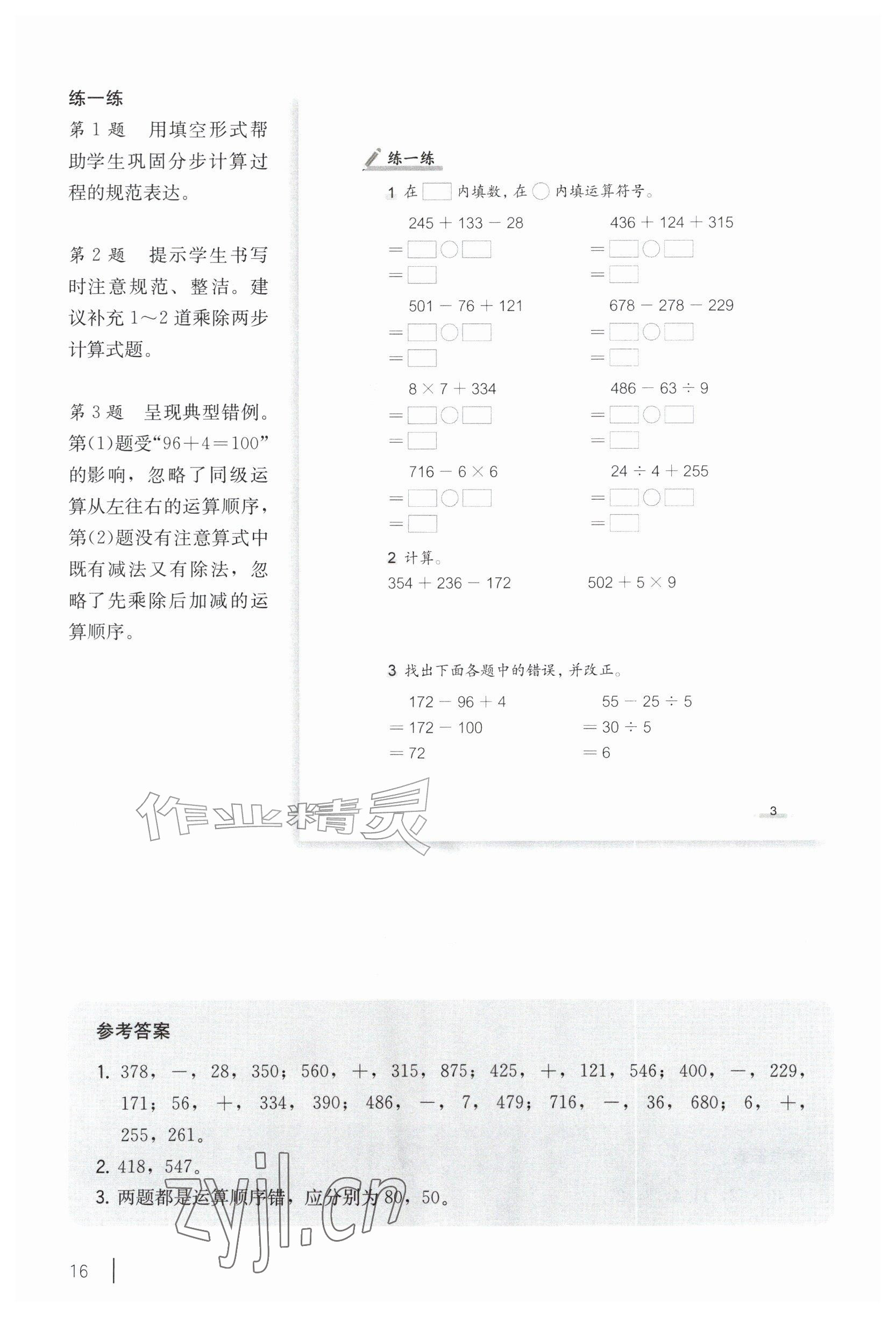 2026年教材课本三年级数学上册沪教版五四制&nbsp;参考答案第4页