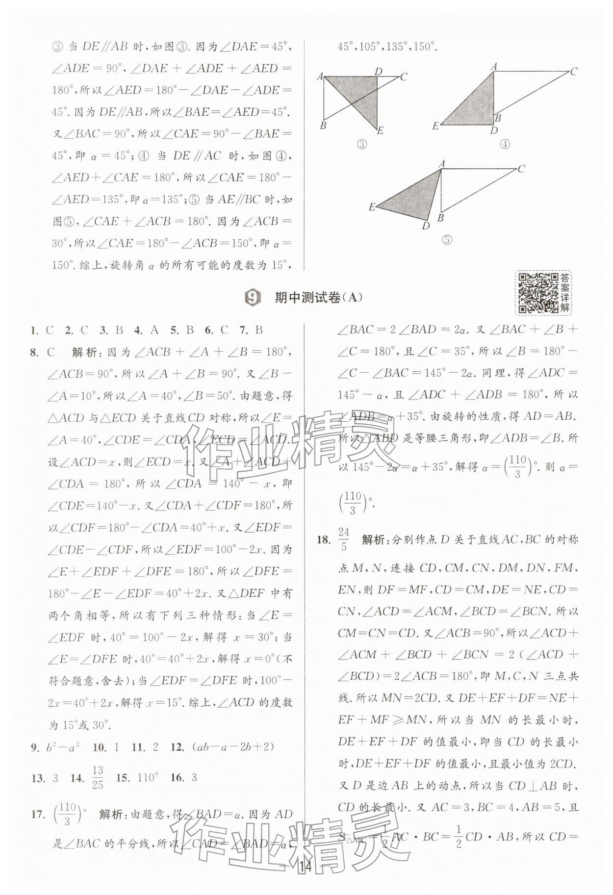 2026年亮点给力大试卷七年级数学下册苏科版&nbsp;第14页