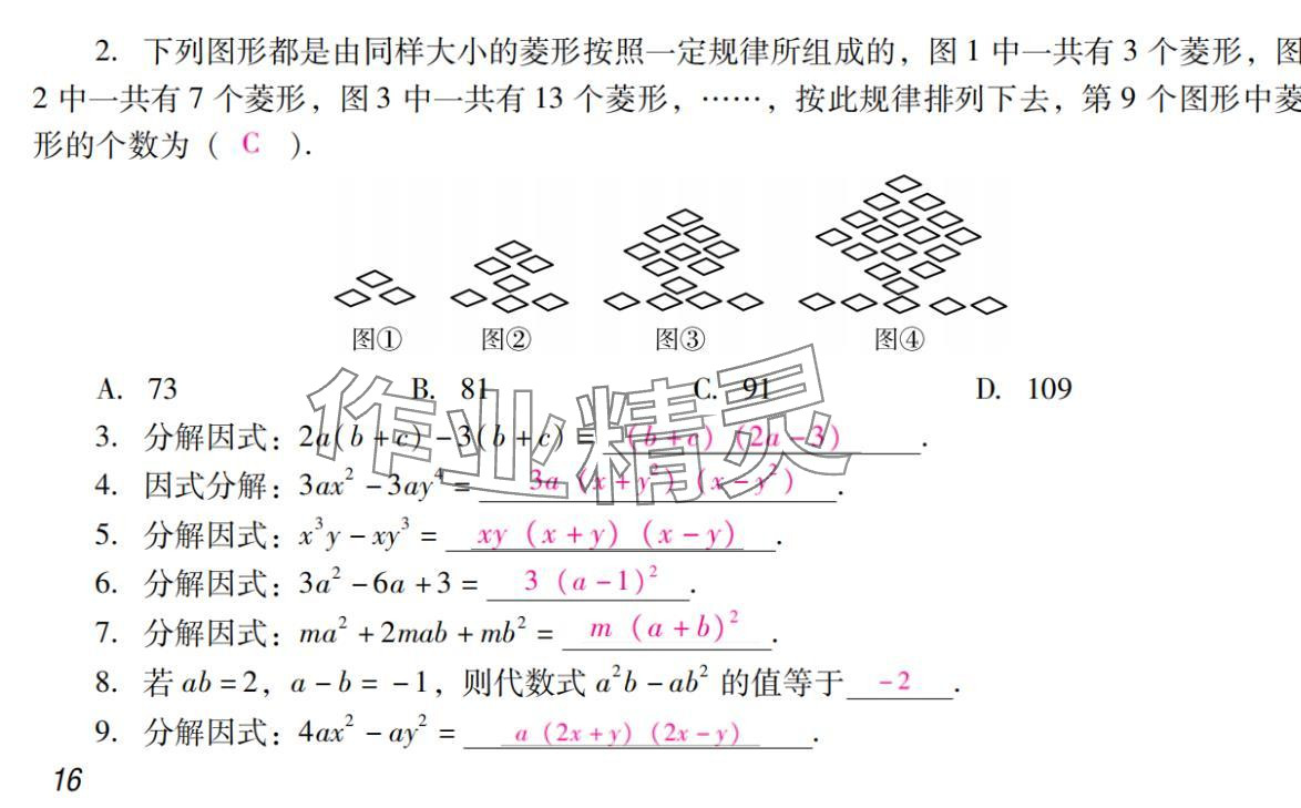 2024年激智数学中考&nbsp;参考答案第16页