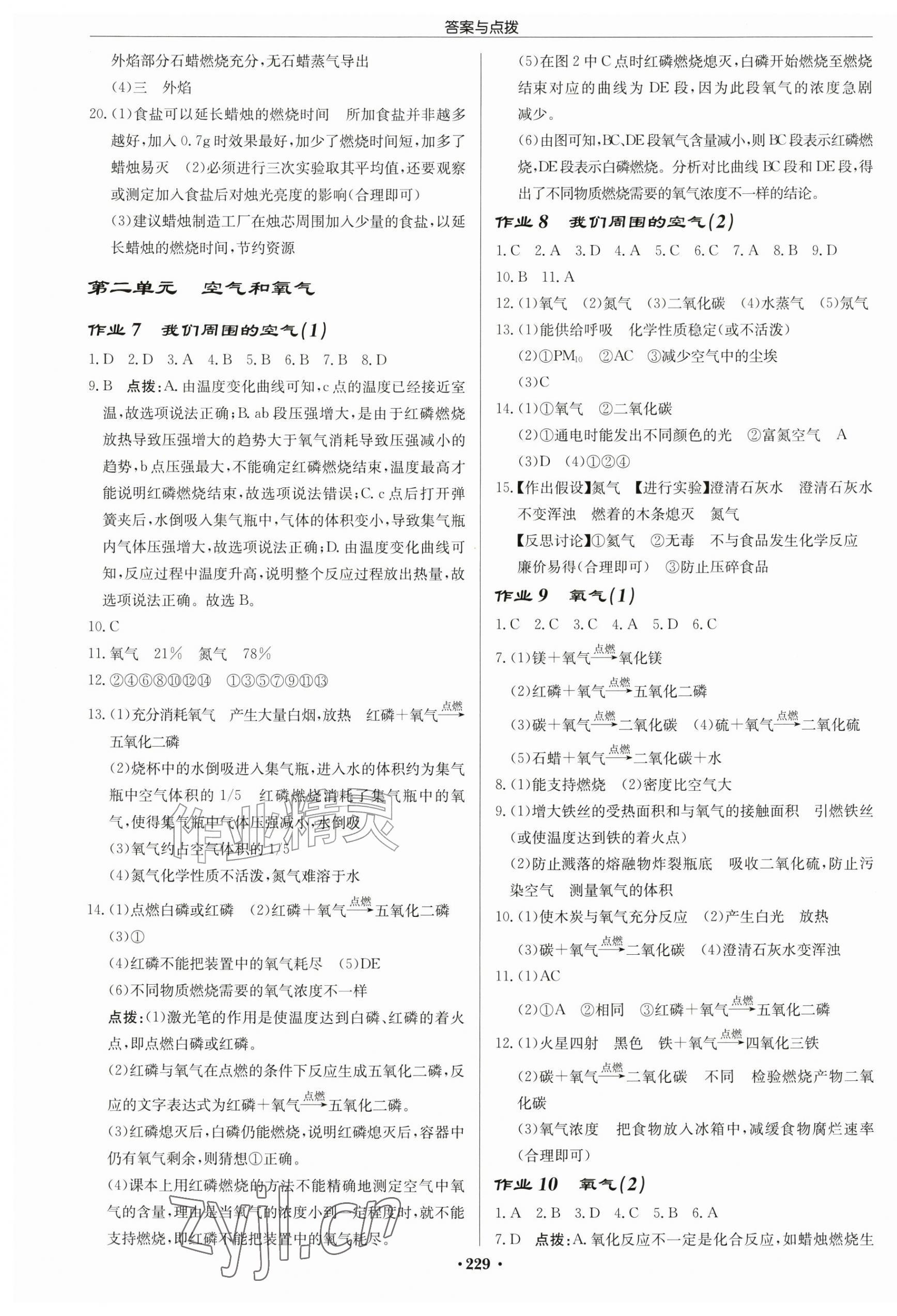 2026年启东中学作业本九年级化学上册人教版盐城专版&nbsp;第3页