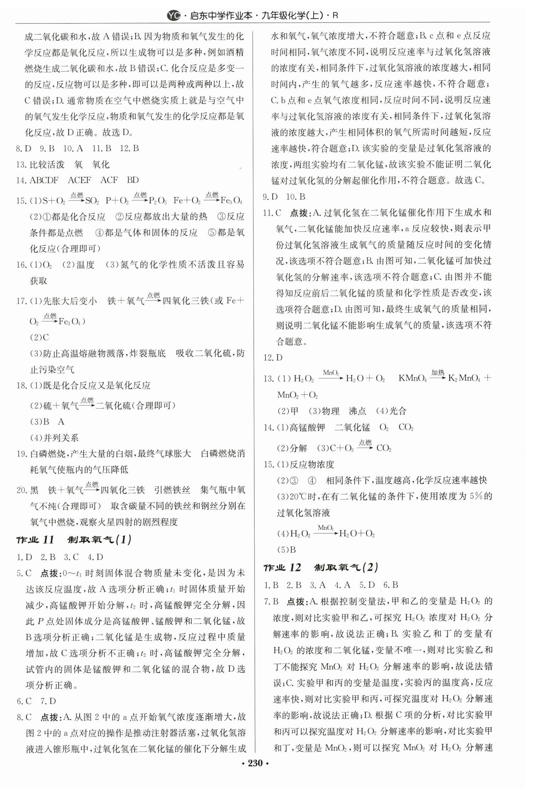2026年启东中学作业本九年级化学上册人教版盐城专版&nbsp;第4页