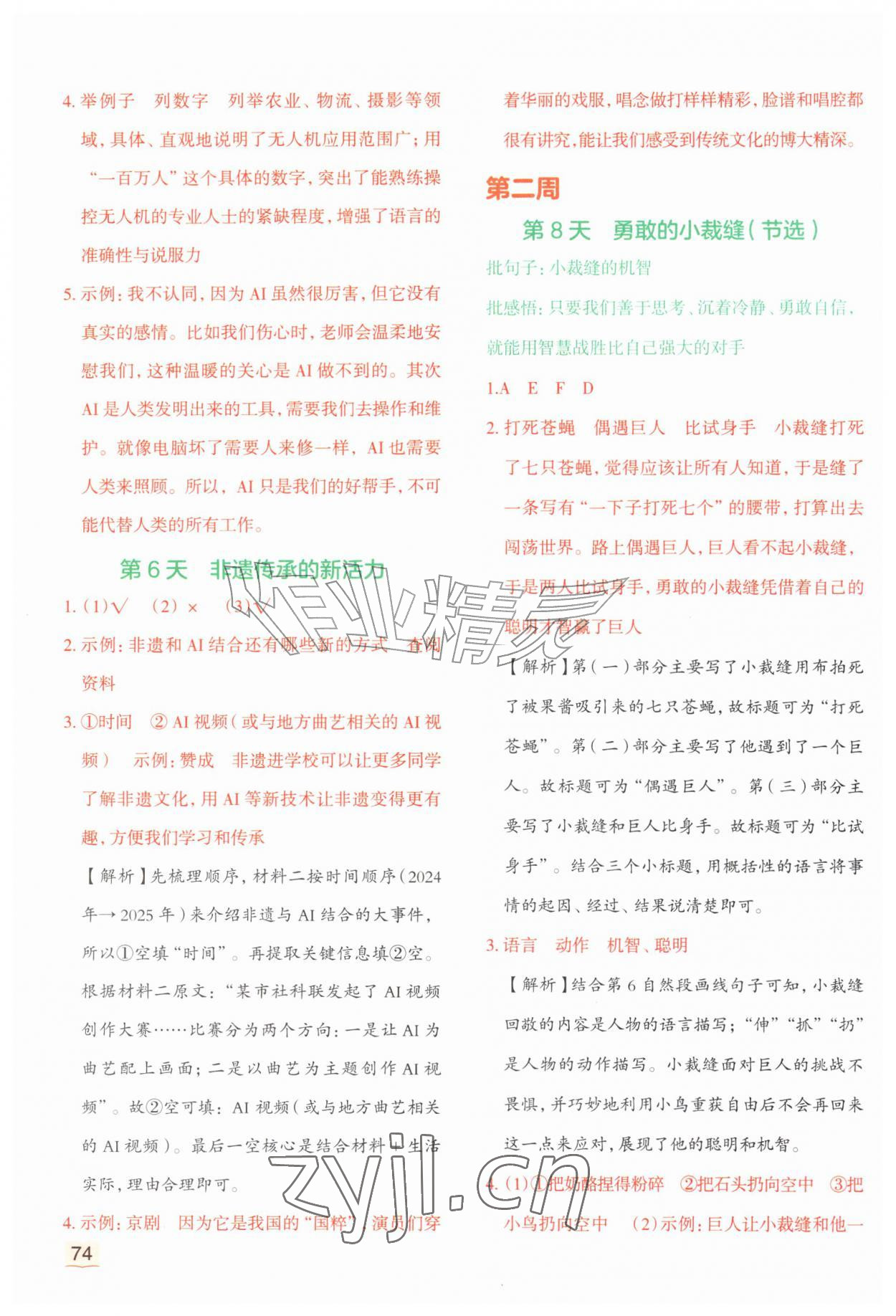 2026年优翼暑假衔接阅读四年级语文人教版&nbsp;参考答案第3页