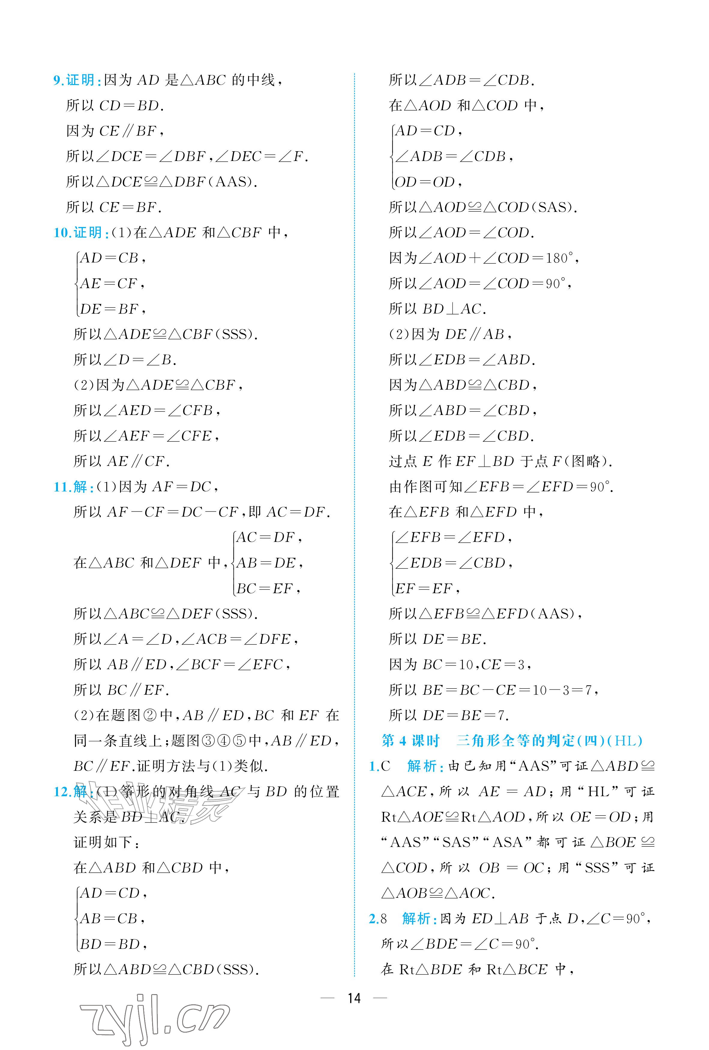 2026年人教金学典同步解析与测评八年级数学上册人教版重庆专版&nbsp;参考答案第14页