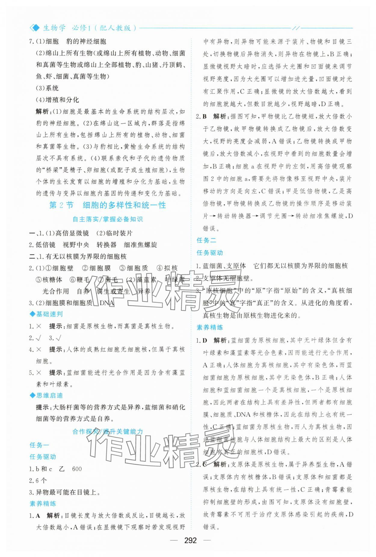 2025年新课程学习与测评高中生物必修1人教版&nbsp;参考答案第3页