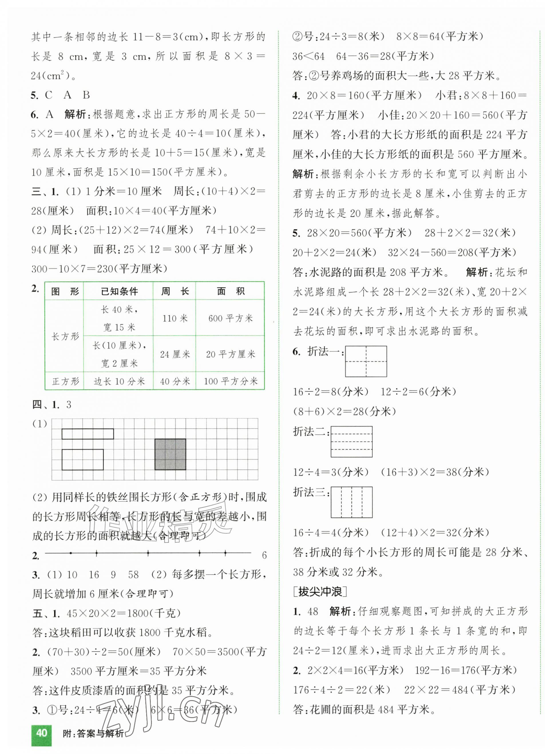2026年通城学典拔尖大试卷四年级数学上册苏教版&nbsp;第3页
